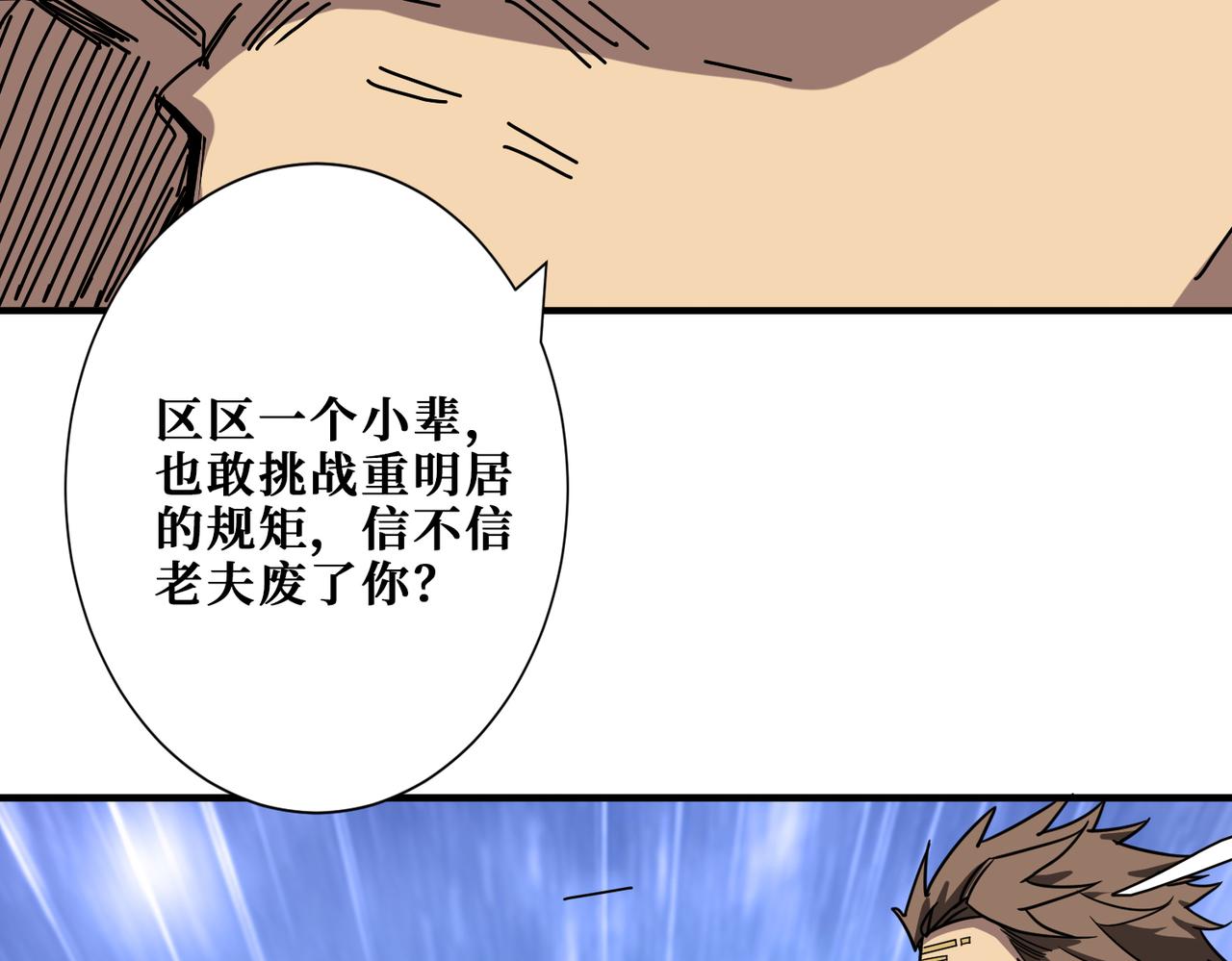 《噬神纪》漫画最新章节第273话 重明居的阴谋免费下拉式在线观看章节第【136】张图片