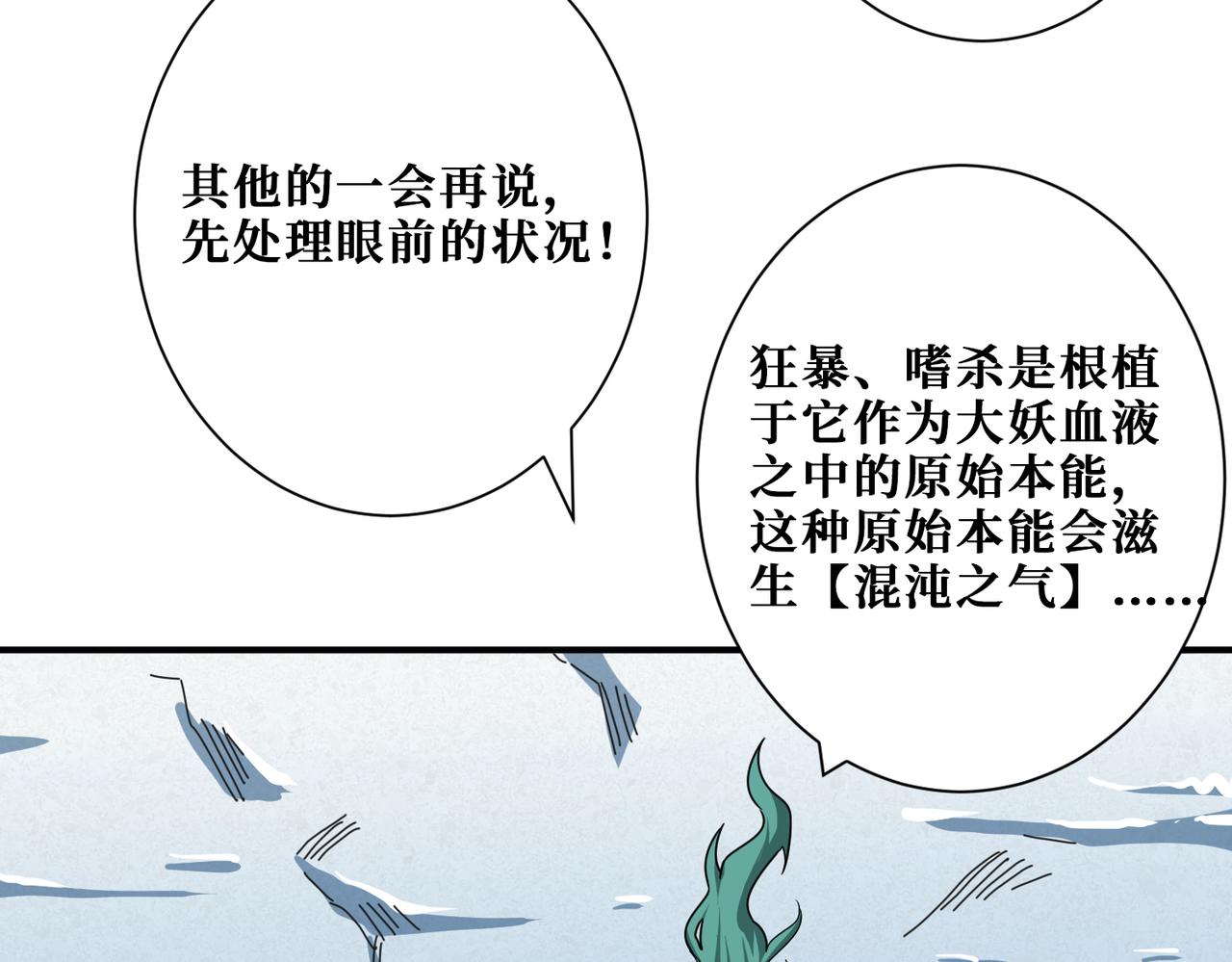 《噬神纪》漫画最新章节第273话 重明居的阴谋免费下拉式在线观看章节第【14】张图片