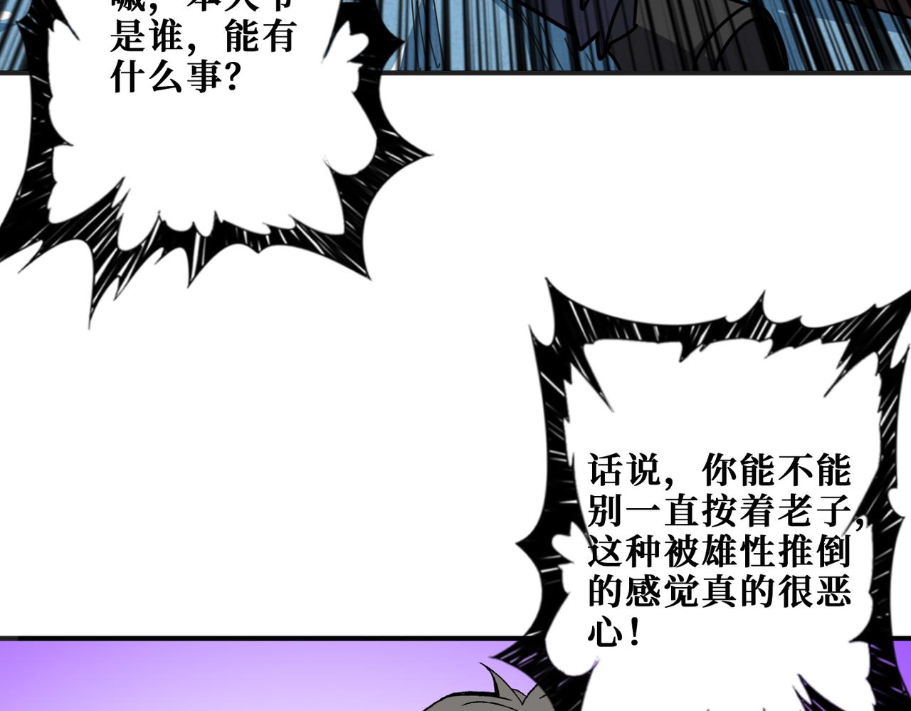 《噬神纪》漫画最新章节第273话 重明居的阴谋免费下拉式在线观看章节第【38】张图片