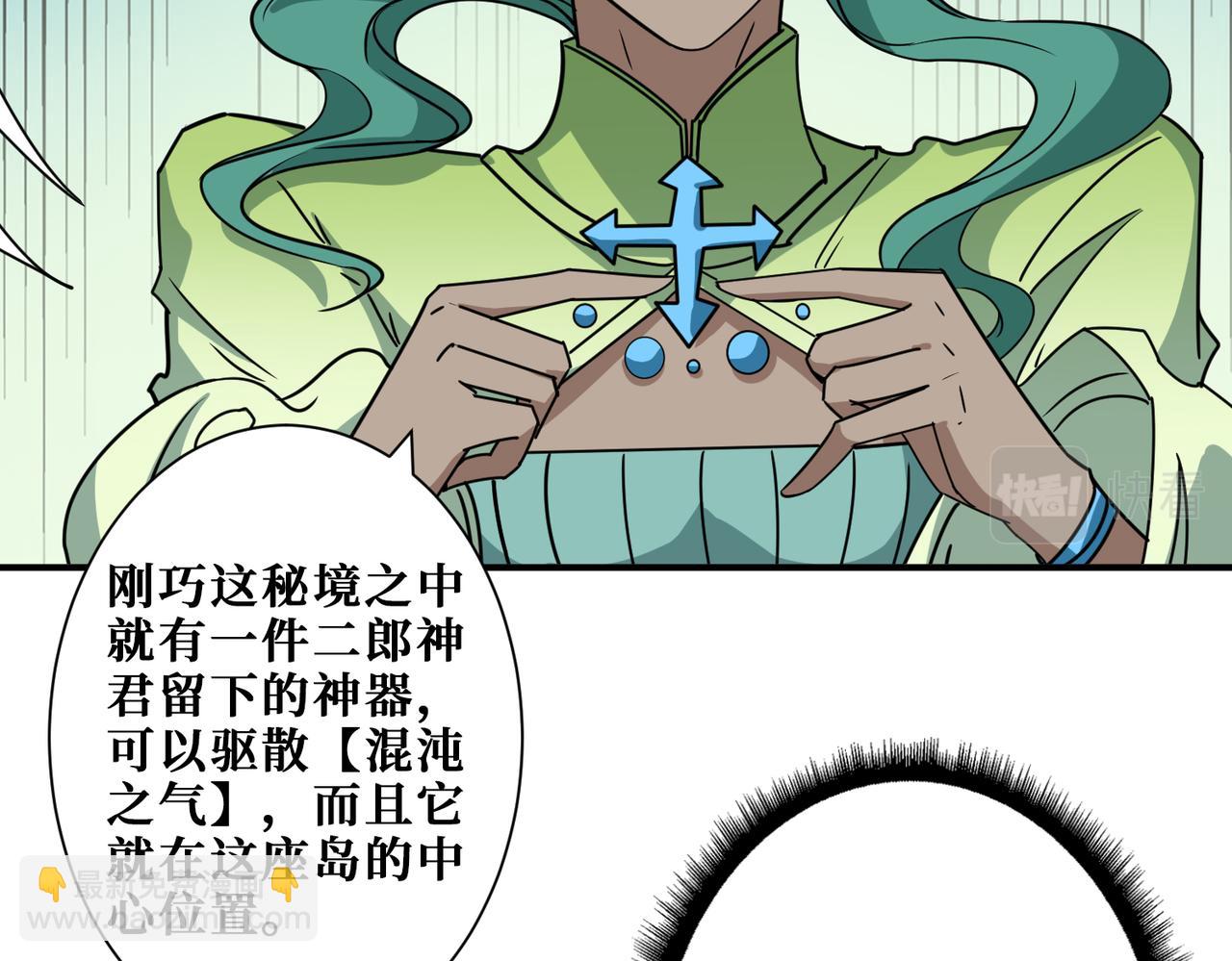 《噬神纪》漫画最新章节第273话 重明居的阴谋免费下拉式在线观看章节第【42】张图片