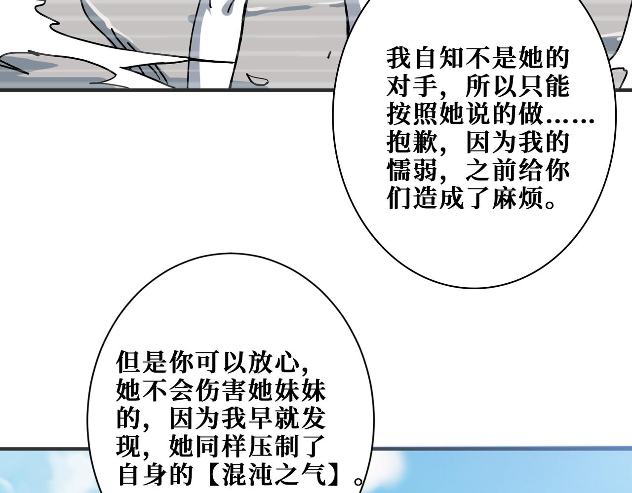 《噬神纪》漫画最新章节第273话 重明居的阴谋免费下拉式在线观看章节第【52】张图片