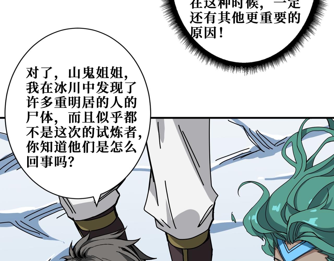 《噬神纪》漫画最新章节第273话 重明居的阴谋免费下拉式在线观看章节第【57】张图片