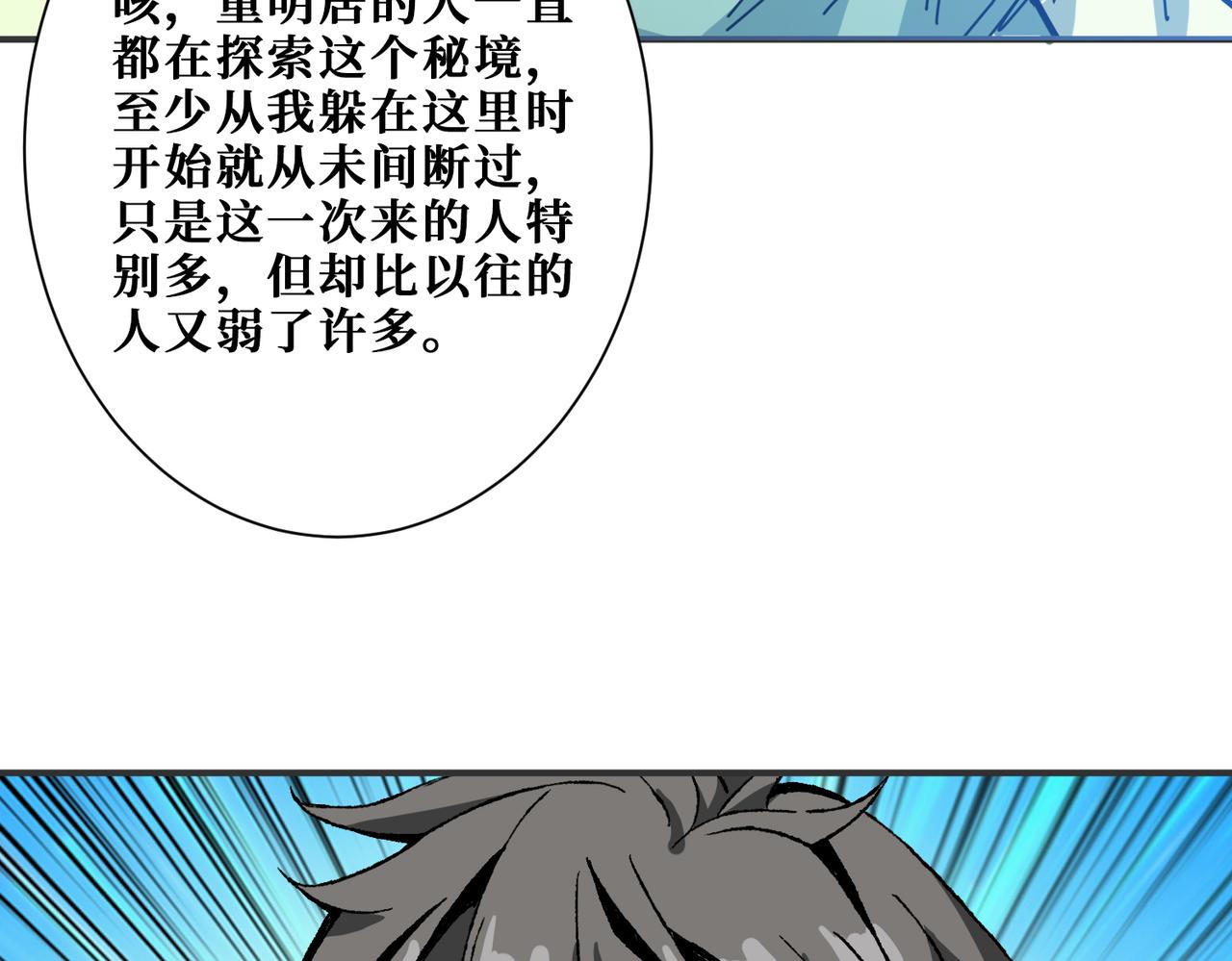 《噬神纪》漫画最新章节第273话 重明居的阴谋免费下拉式在线观看章节第【66】张图片