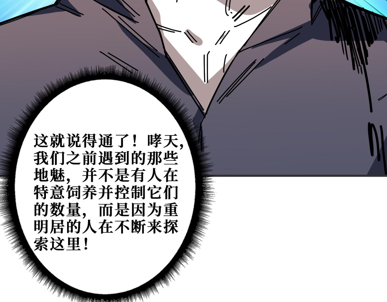 《噬神纪》漫画最新章节第273话 重明居的阴谋免费下拉式在线观看章节第【68】张图片