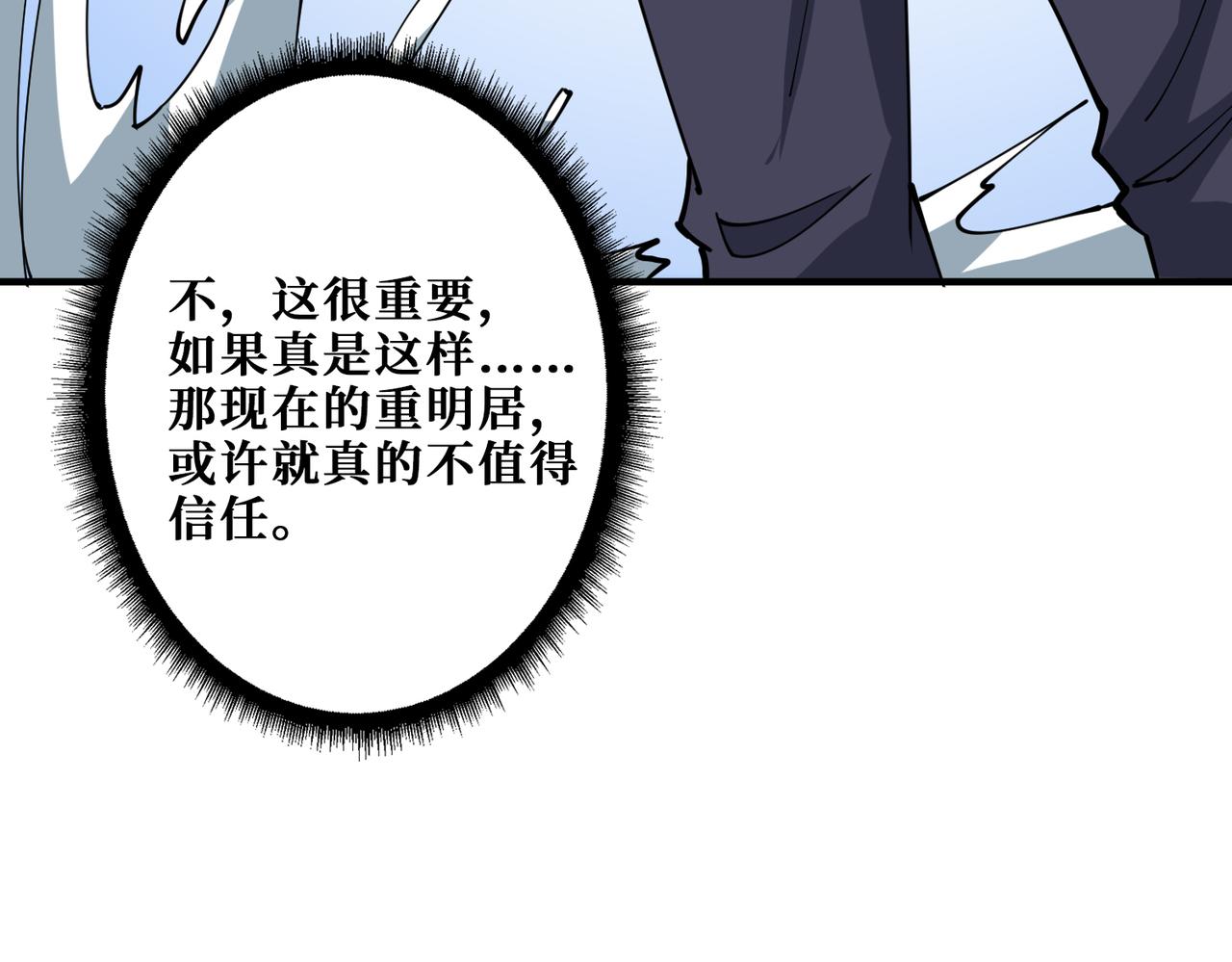 《噬神纪》漫画最新章节第273话 重明居的阴谋免费下拉式在线观看章节第【75】张图片