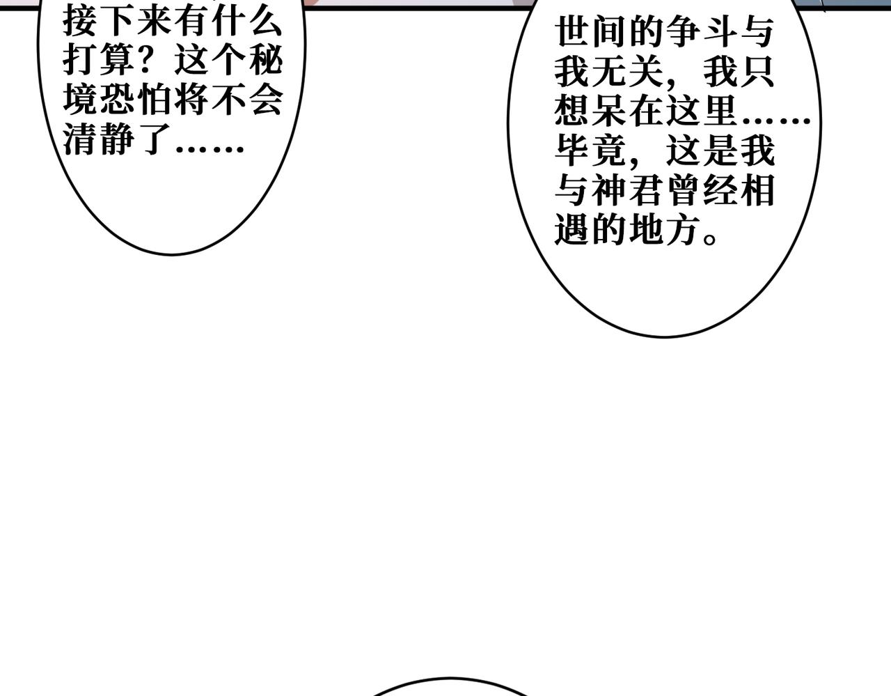 《噬神纪》漫画最新章节第273话 重明居的阴谋免费下拉式在线观看章节第【77】张图片