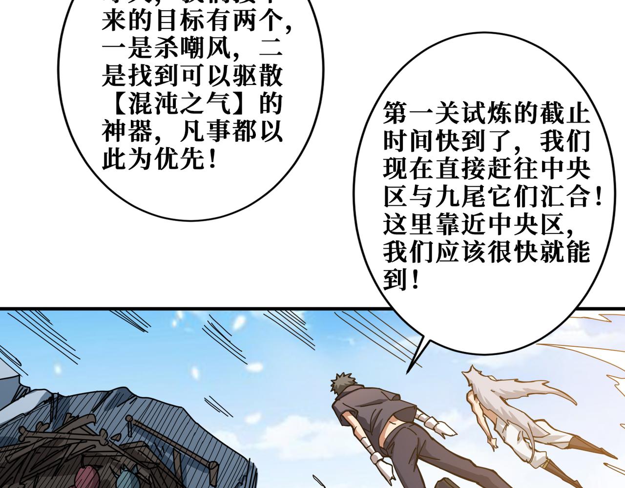 《噬神纪》漫画最新章节第273话 重明居的阴谋免费下拉式在线观看章节第【86】张图片