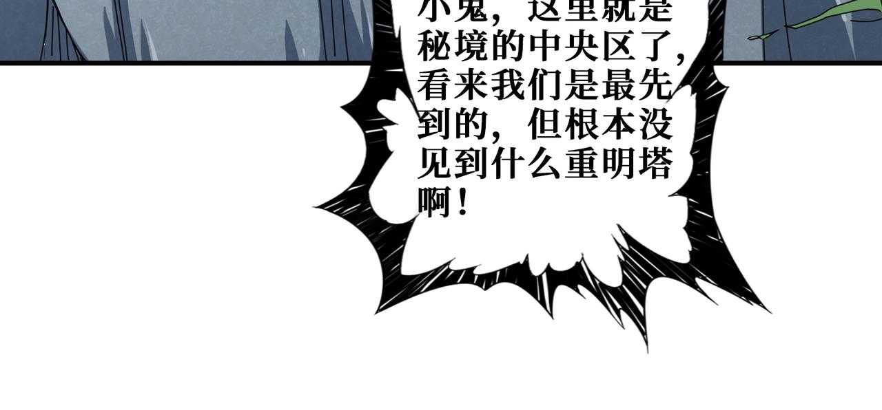 《噬神纪》漫画最新章节第273话 重明居的阴谋免费下拉式在线观看章节第【88】张图片