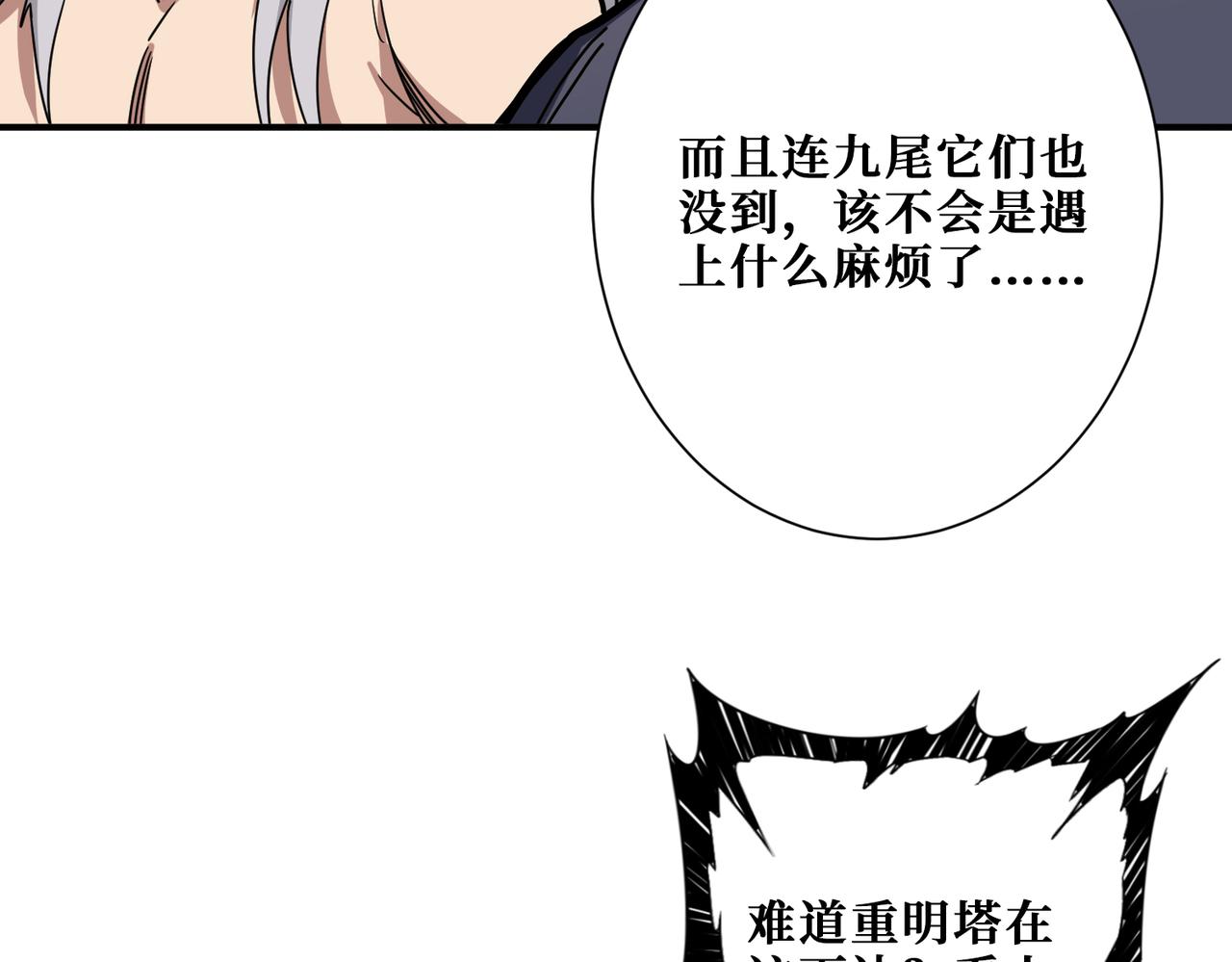 《噬神纪》漫画最新章节第273话 重明居的阴谋免费下拉式在线观看章节第【91】张图片