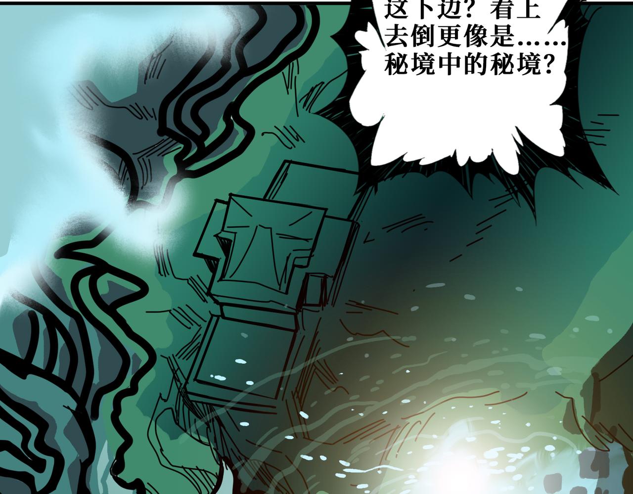 《噬神纪》漫画最新章节第273话 重明居的阴谋免费下拉式在线观看章节第【92】张图片