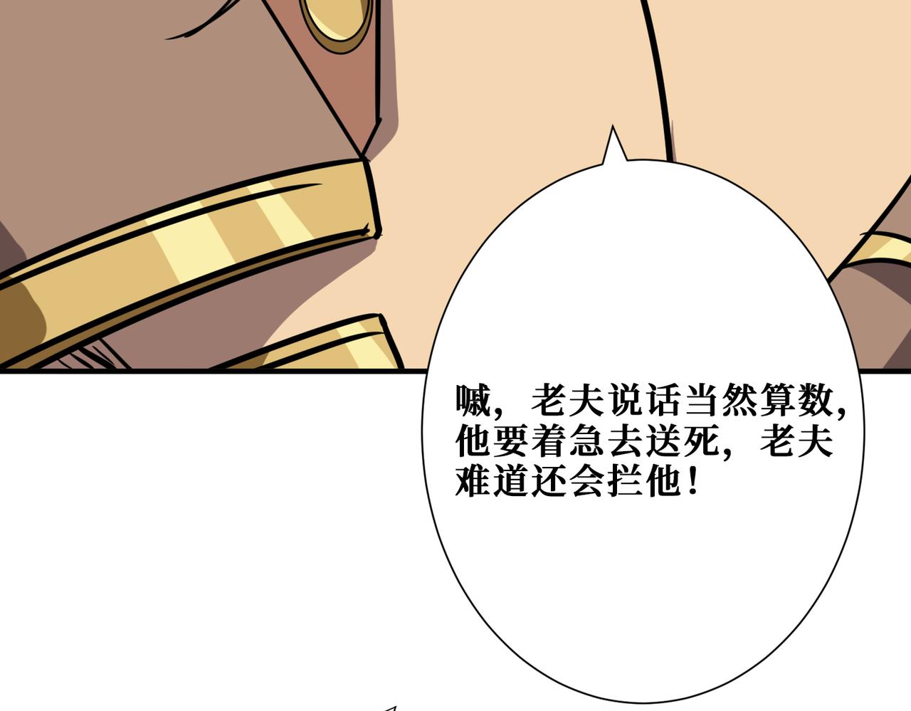 《噬神纪》漫画最新章节第274话 耀斑免费下拉式在线观看章节第【118】张图片