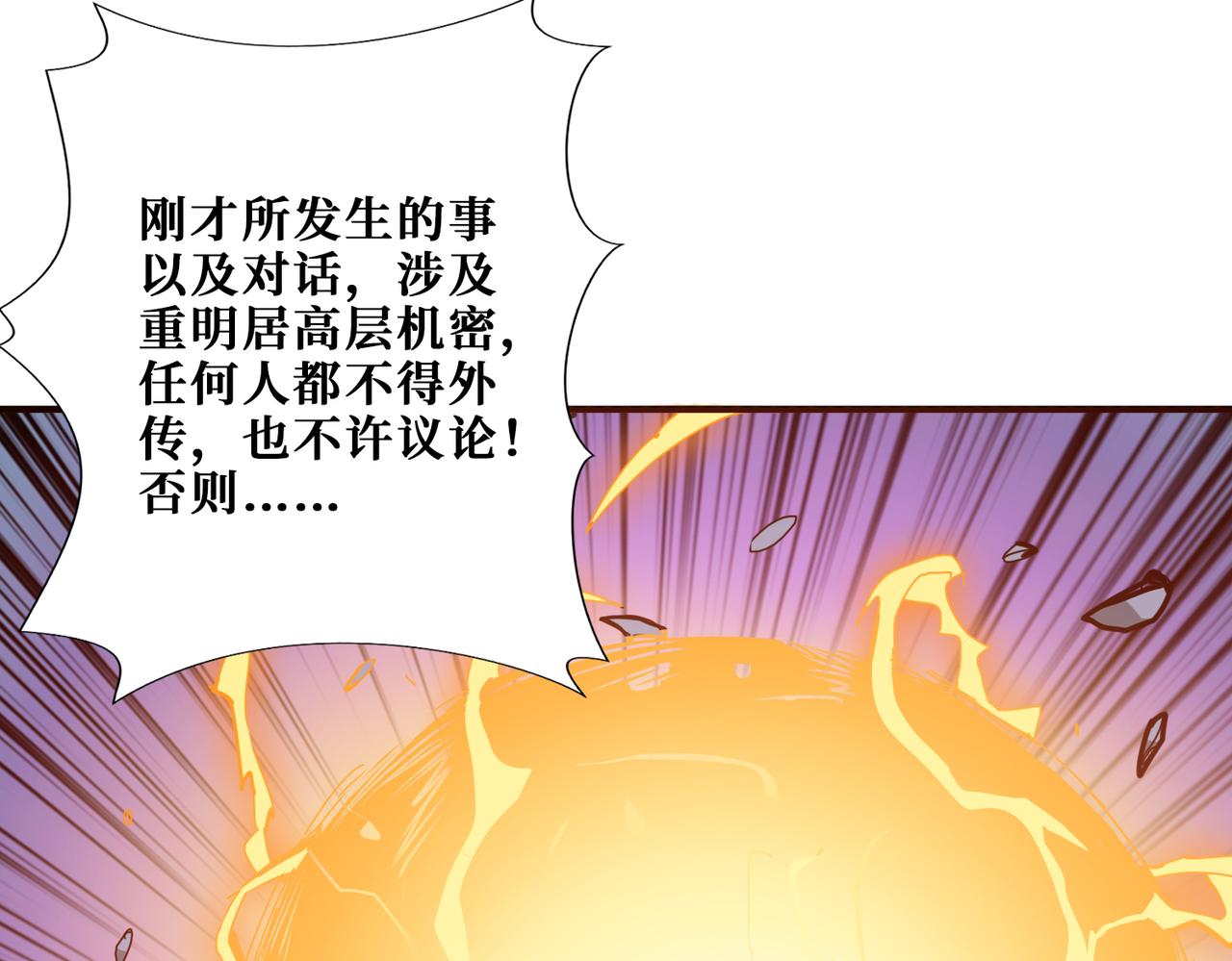 《噬神纪》漫画最新章节第274话 耀斑免费下拉式在线观看章节第【119】张图片