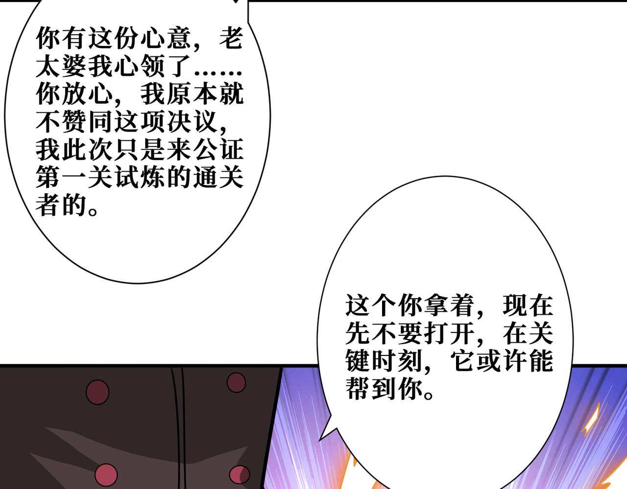 《噬神纪》漫画最新章节第274话 耀斑免费下拉式在线观看章节第【128】张图片