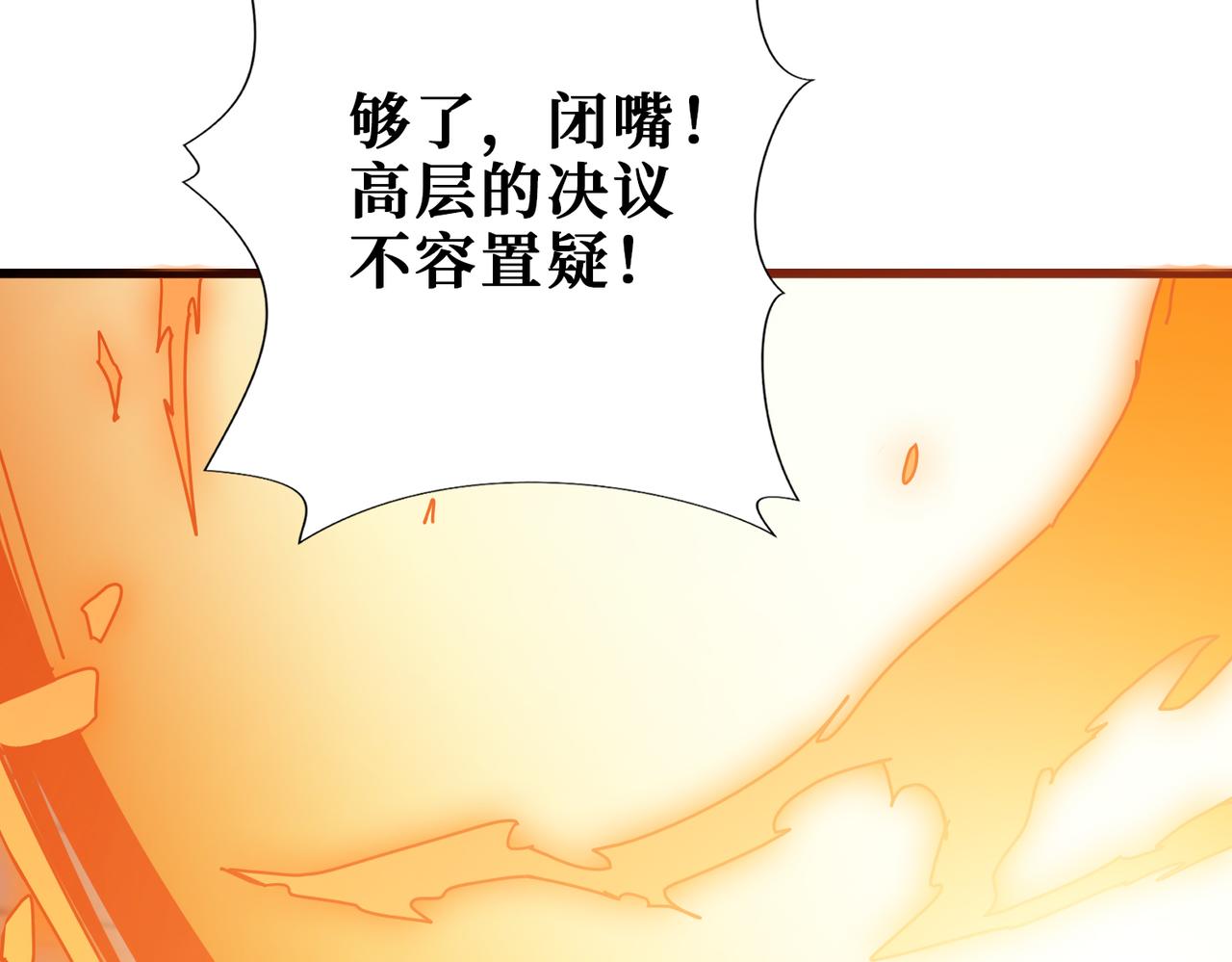 《噬神纪》漫画最新章节第274话 耀斑免费下拉式在线观看章节第【37】张图片