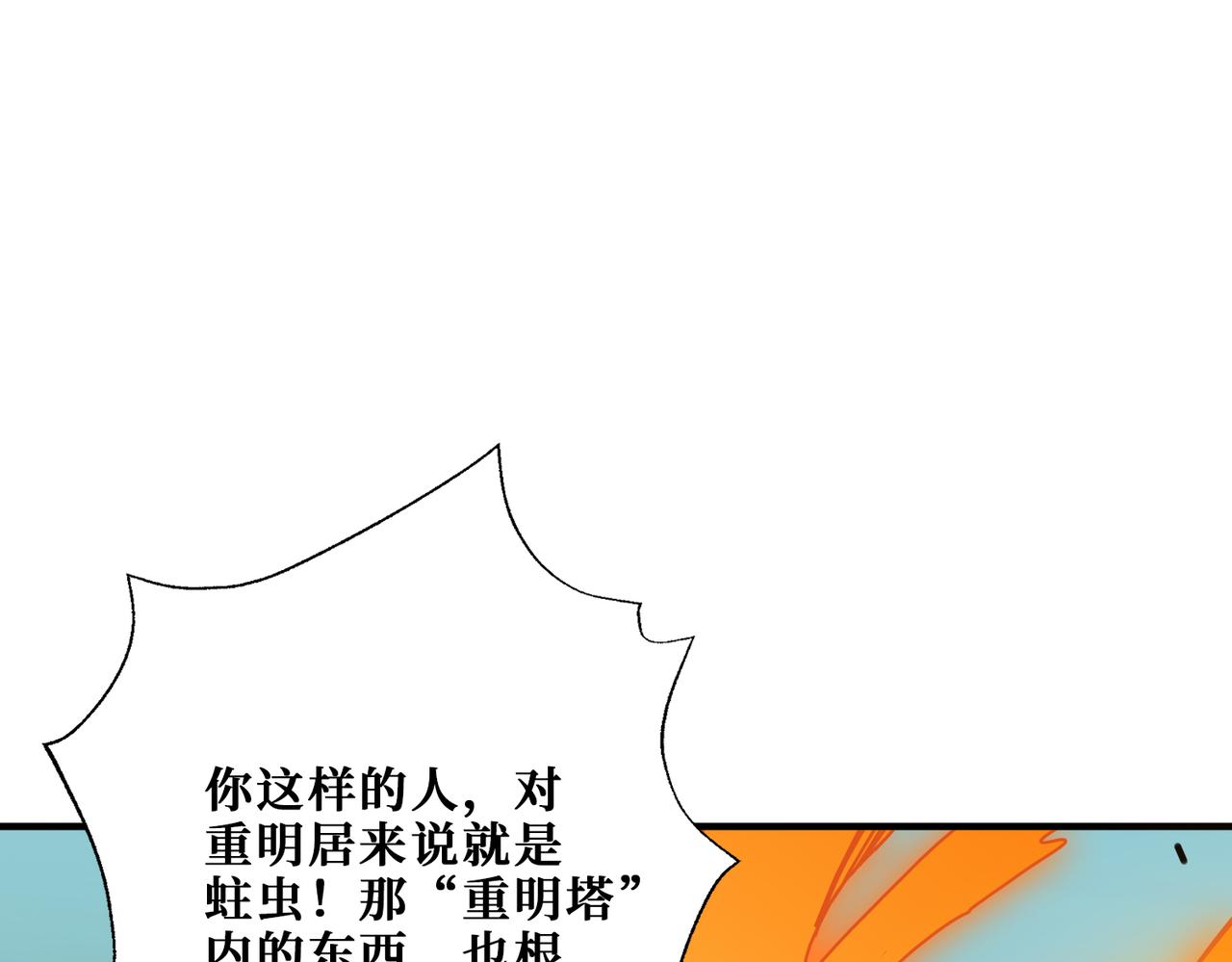 《噬神纪》漫画最新章节第274话 耀斑免费下拉式在线观看章节第【42】张图片