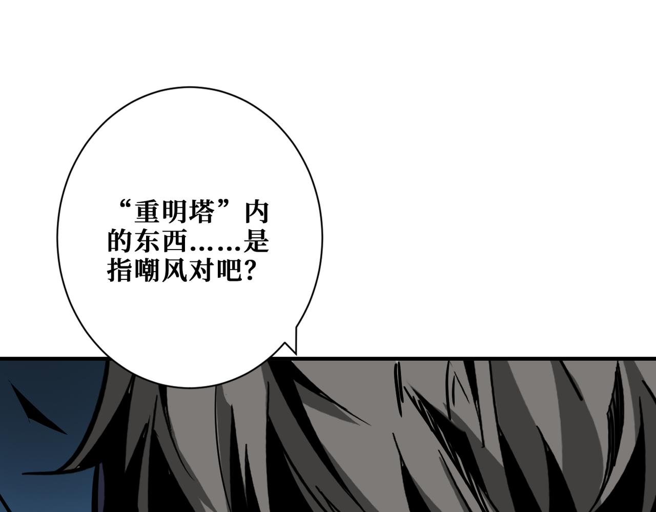 《噬神纪》漫画最新章节第274话 耀斑免费下拉式在线观看章节第【52】张图片