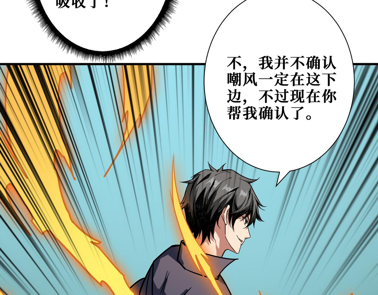 《噬神纪》漫画最新章节第274话 耀斑免费下拉式在线观看章节第【57】张图片