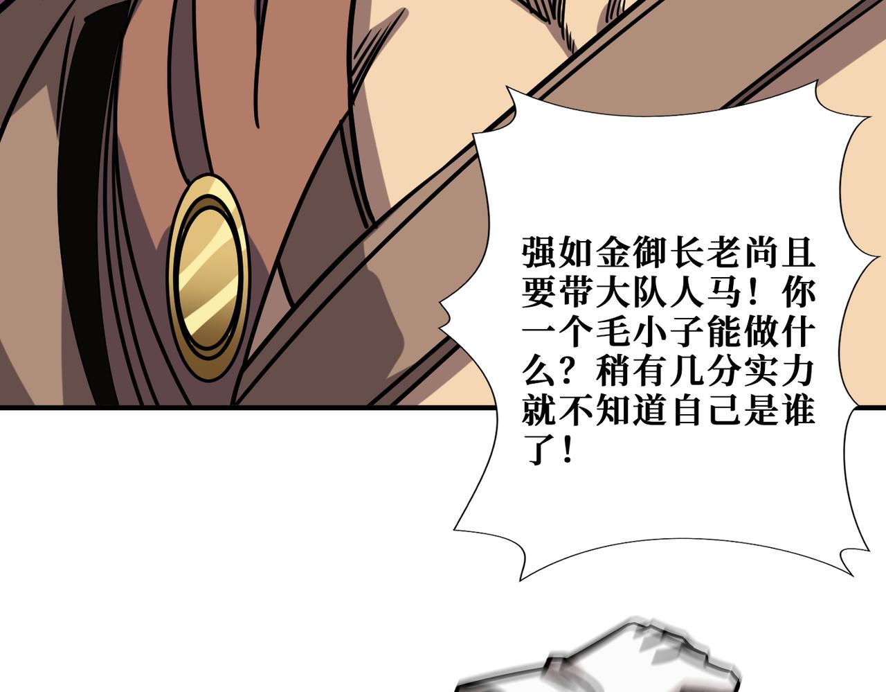 《噬神纪》漫画最新章节第274话 耀斑免费下拉式在线观看章节第【70】张图片