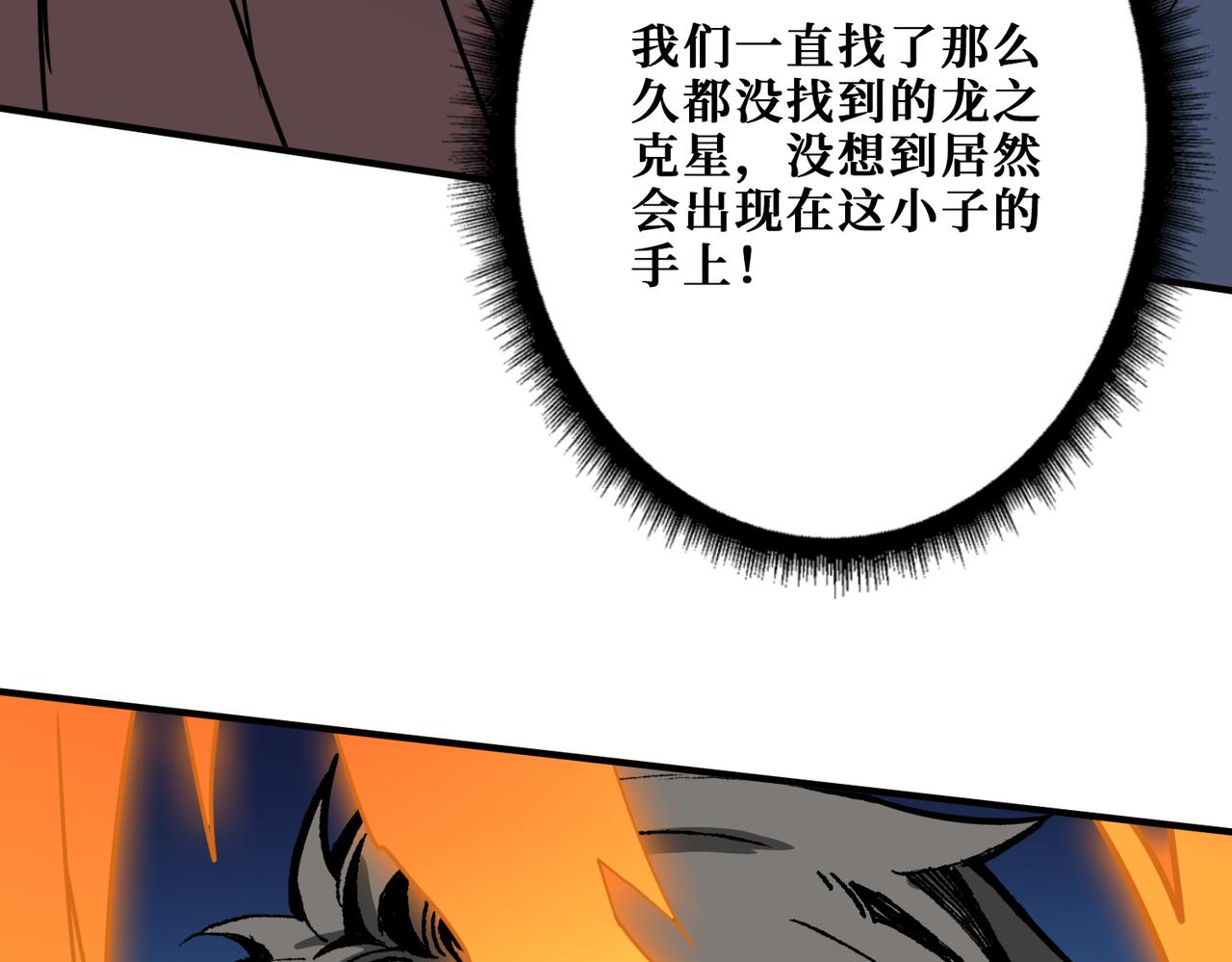 《噬神纪》漫画最新章节第274话 耀斑免费下拉式在线观看章节第【86】张图片