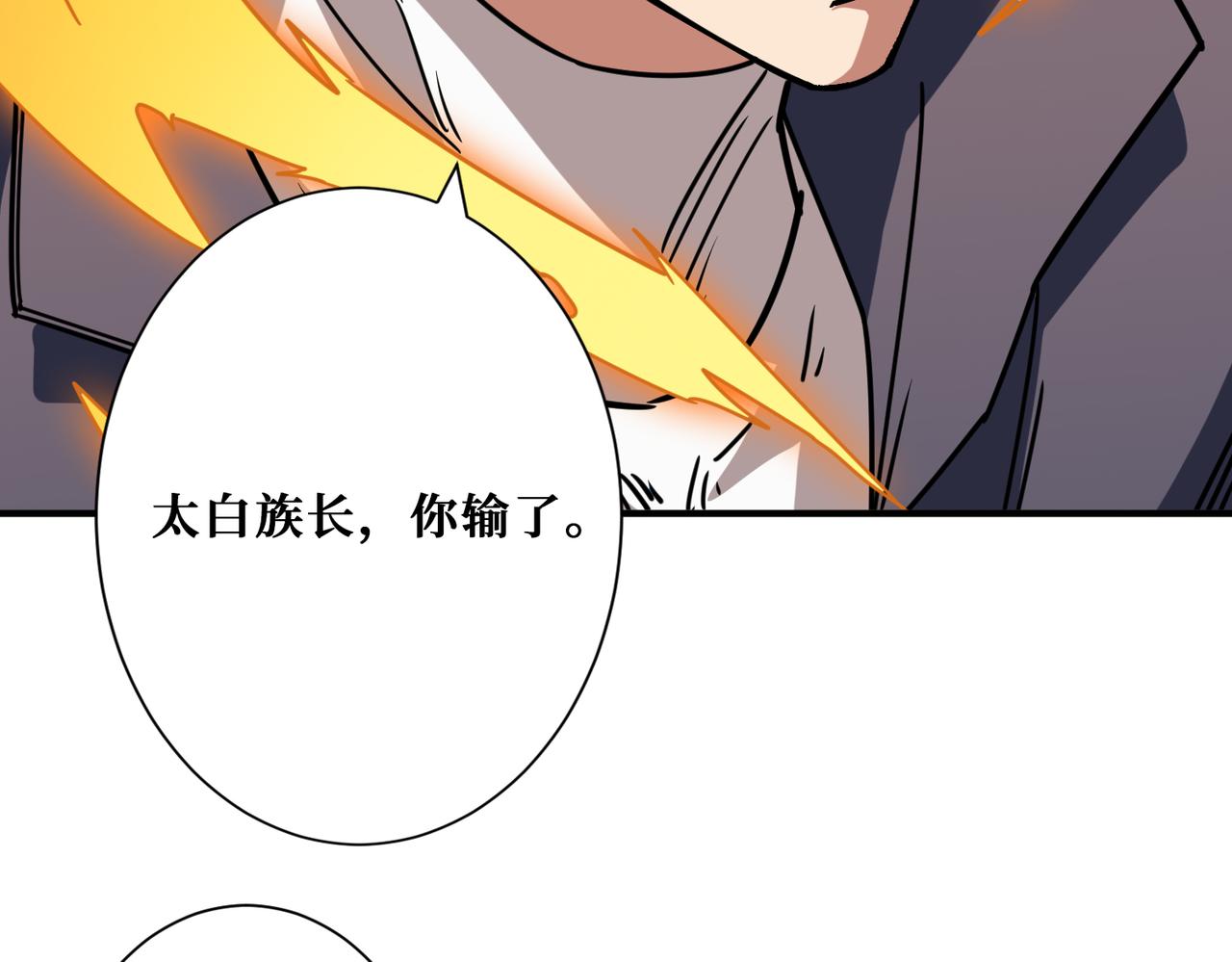 《噬神纪》漫画最新章节第274话 耀斑免费下拉式在线观看章节第【88】张图片