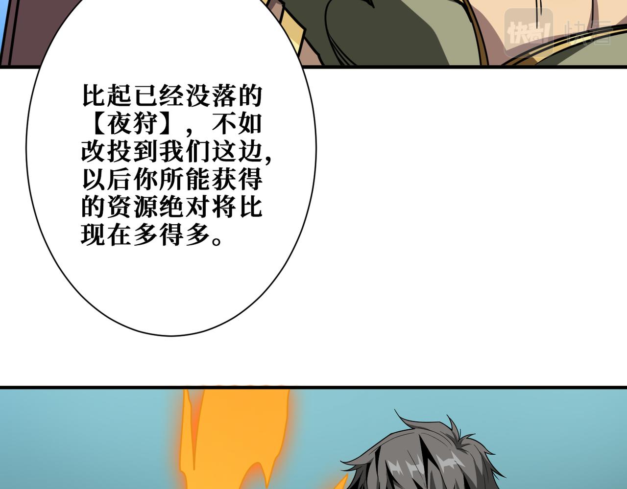 《噬神纪》漫画最新章节第274话 耀斑免费下拉式在线观看章节第【95】张图片