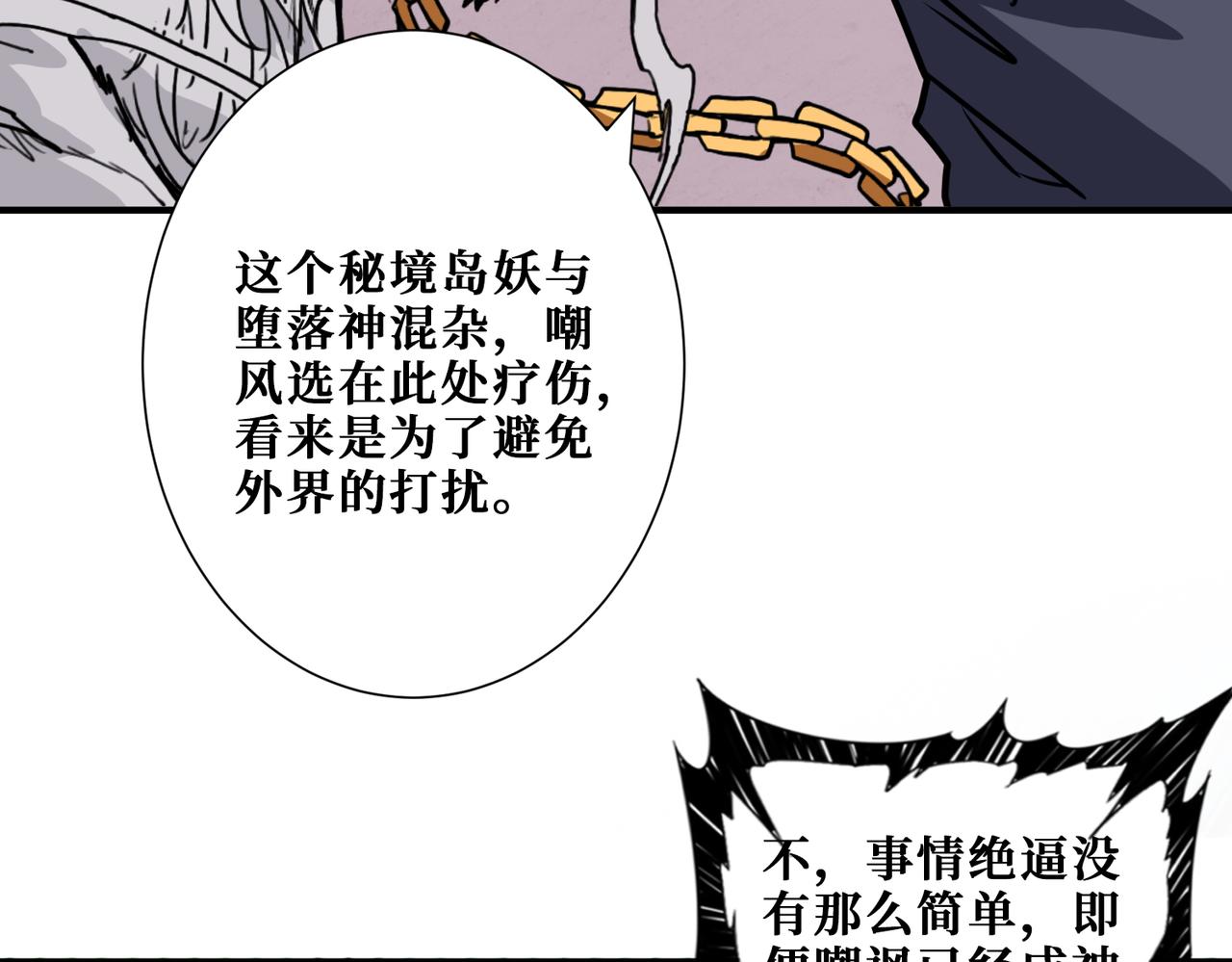 《噬神纪》漫画最新章节第275话 蛇神免费下拉式在线观看章节第【10】张图片