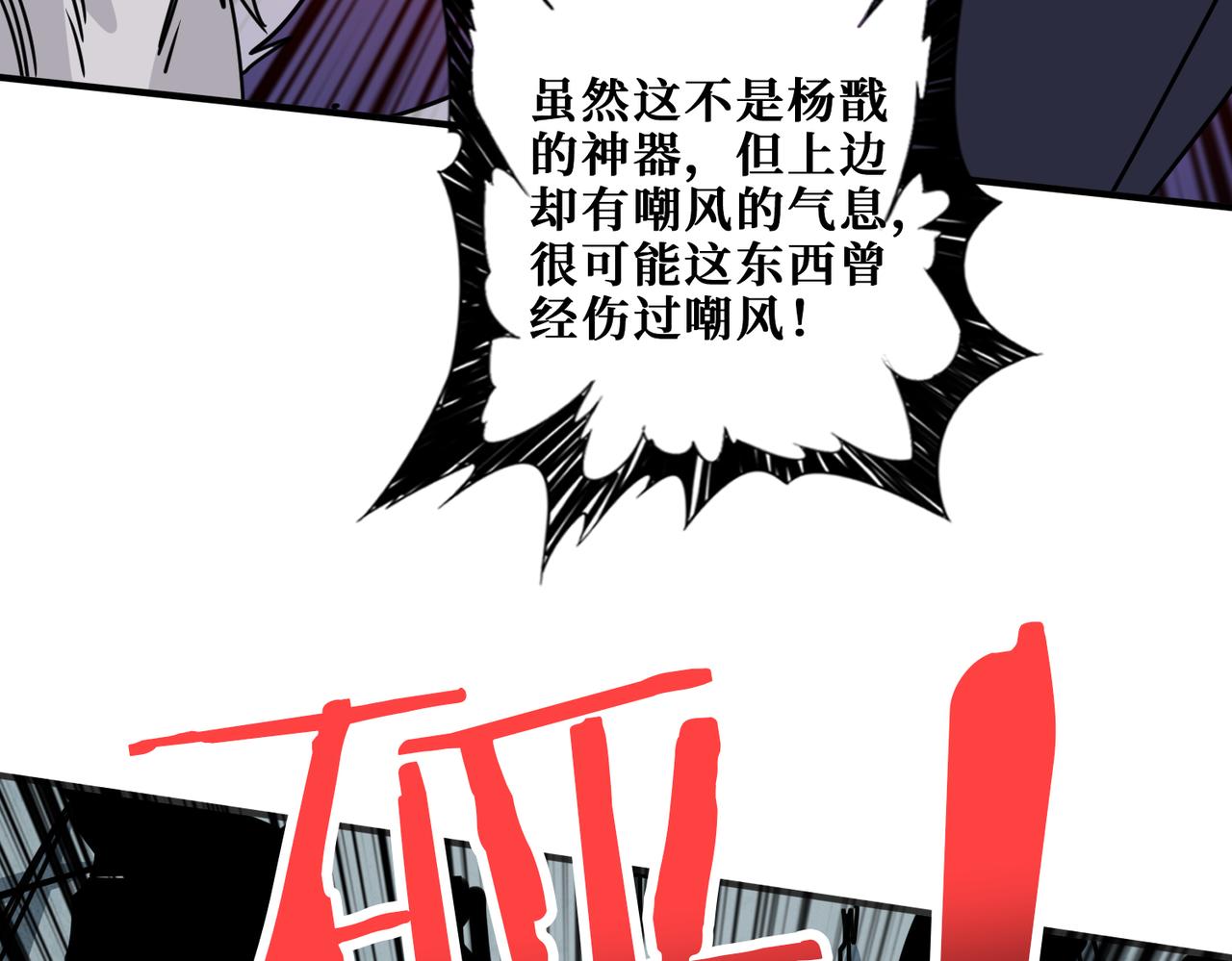 《噬神纪》漫画最新章节第275话 蛇神免费下拉式在线观看章节第【121】张图片