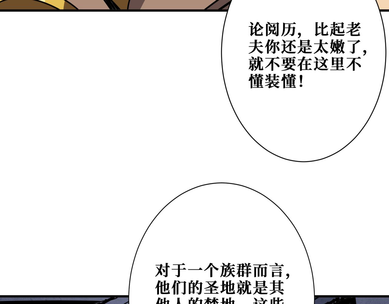 《噬神纪》漫画最新章节第275话 蛇神免费下拉式在线观看章节第【27】张图片