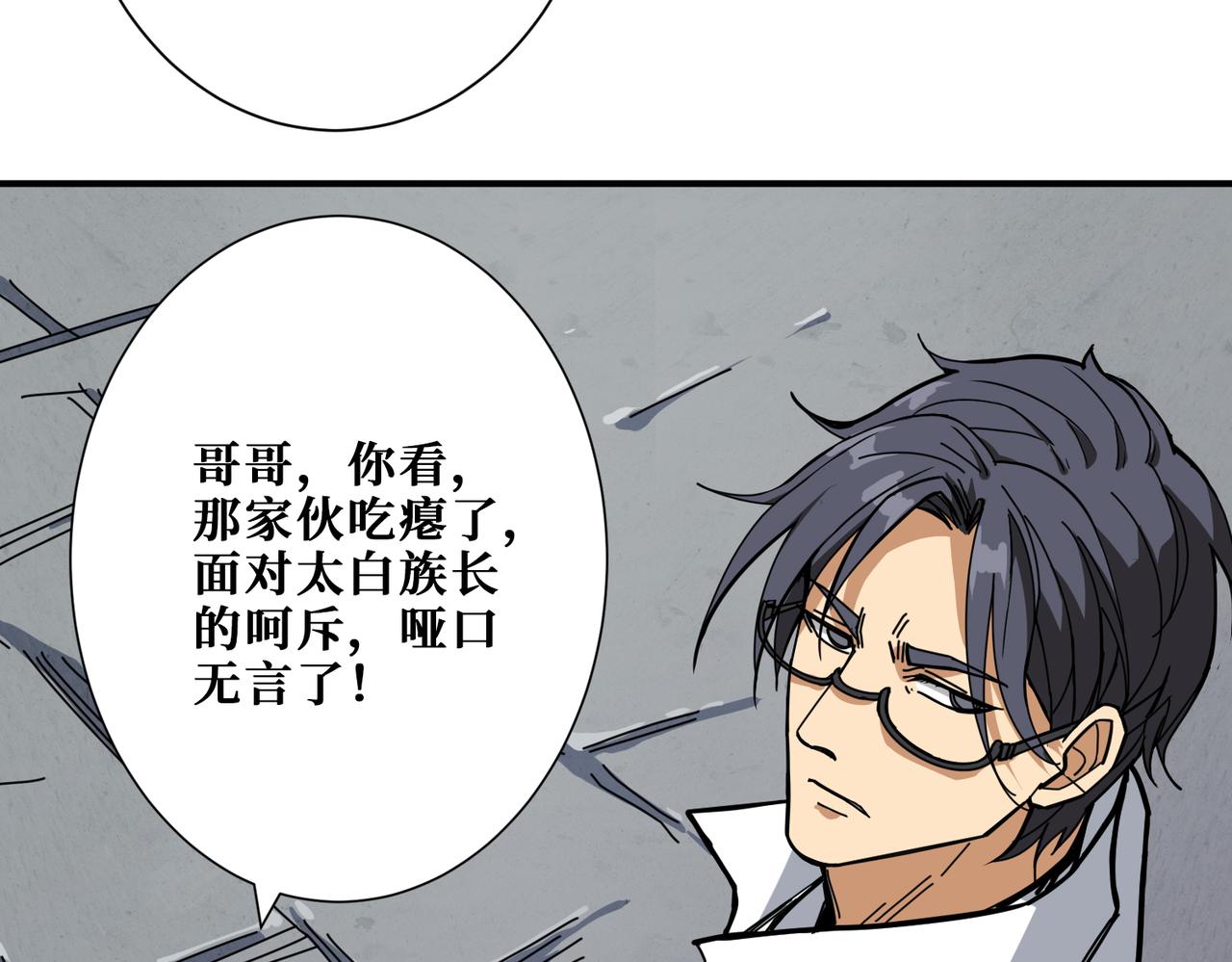 《噬神纪》漫画最新章节第275话 蛇神免费下拉式在线观看章节第【33】张图片