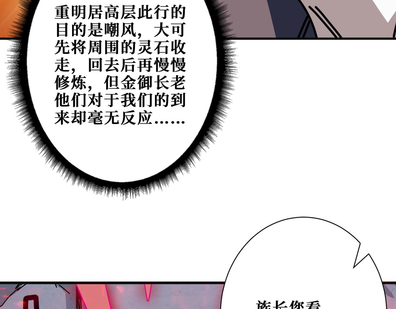 《噬神纪》漫画最新章节第275话 蛇神免费下拉式在线观看章节第【72】张图片