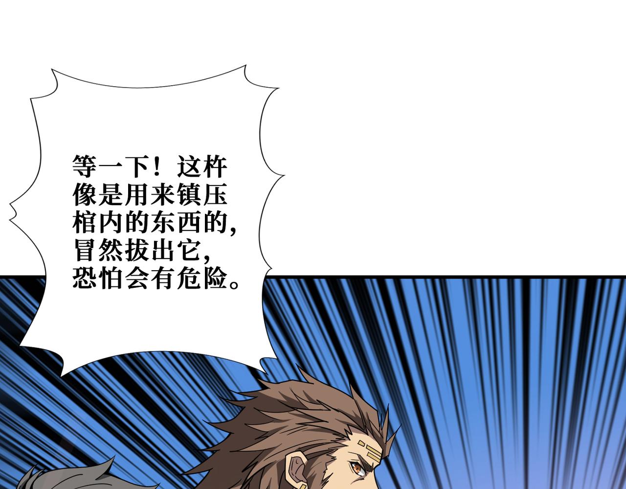 《噬神纪》漫画最新章节第275话 蛇神免费下拉式在线观看章节第【84】张图片