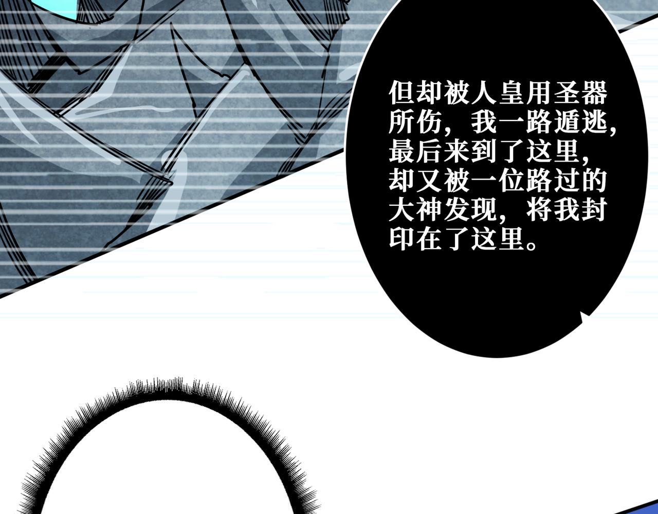 《噬神纪》漫画最新章节第276话 冲破封印的凶兽免费下拉式在线观看章节第【100】张图片