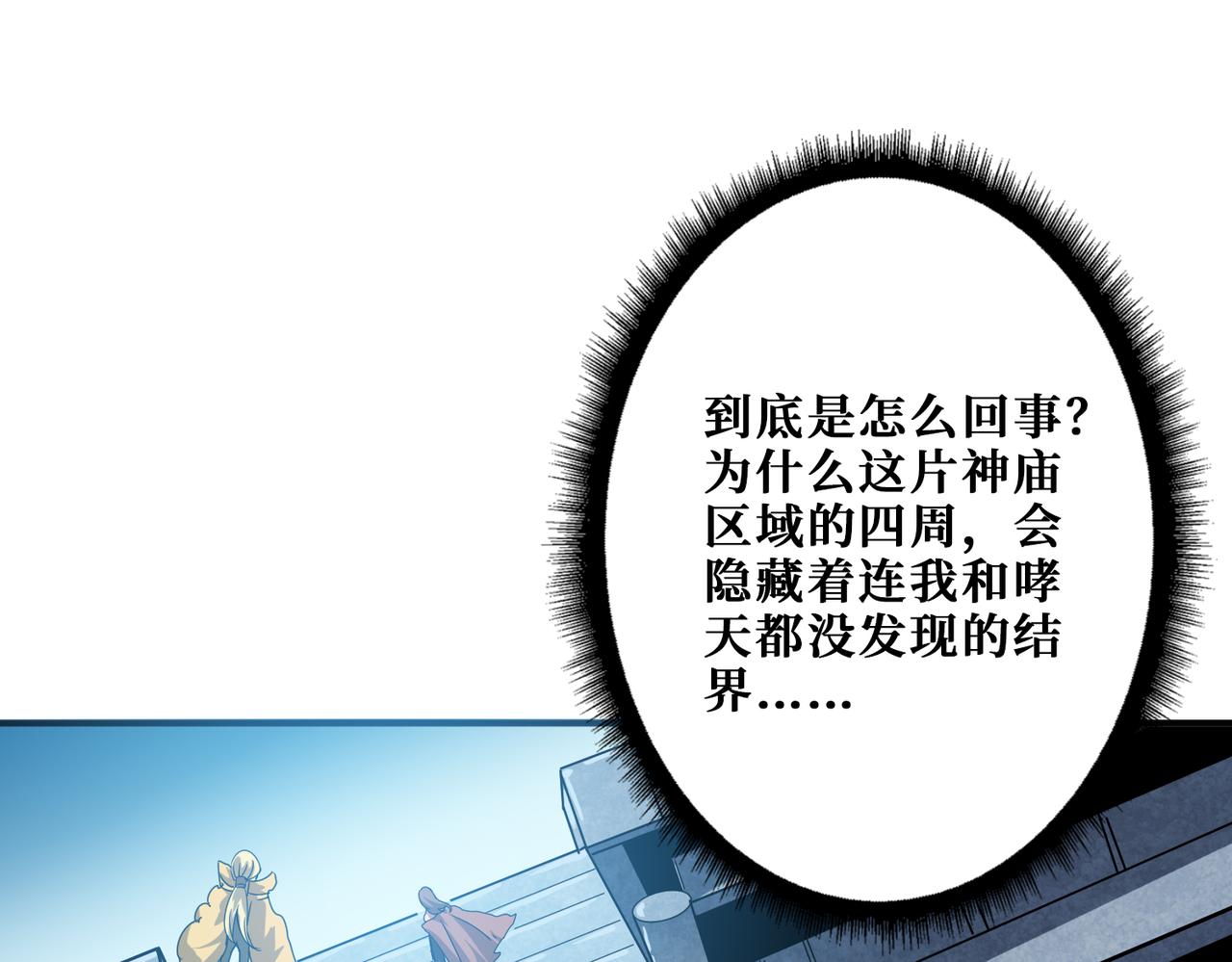 《噬神纪》漫画最新章节第276话 冲破封印的凶兽免费下拉式在线观看章节第【119】张图片