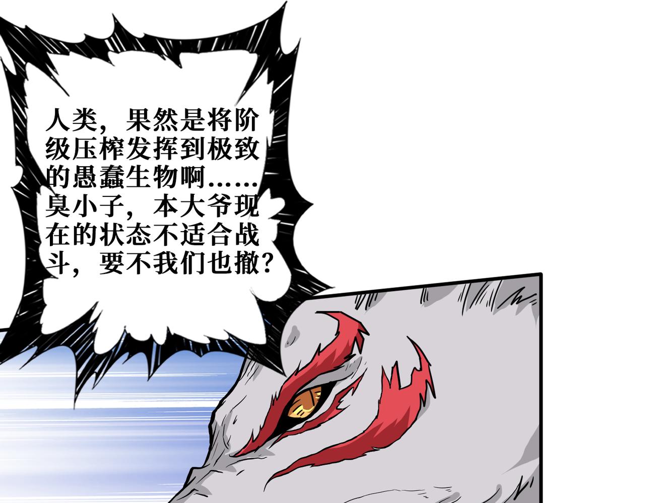 《噬神纪》漫画最新章节第276话 冲破封印的凶兽免费下拉式在线观看章节第【18】张图片