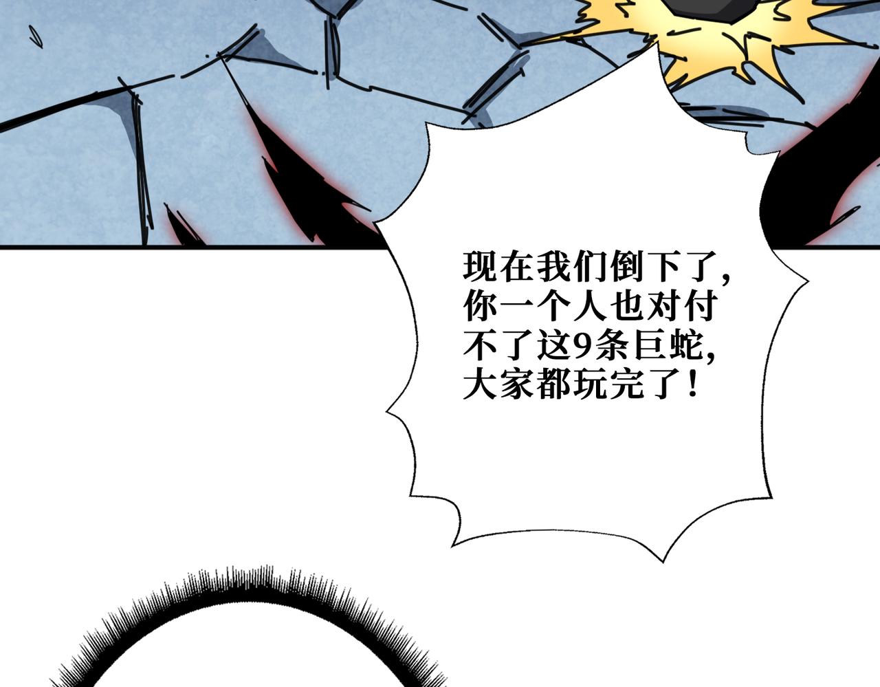 《噬神纪》漫画最新章节第276话 冲破封印的凶兽免费下拉式在线观看章节第【44】张图片