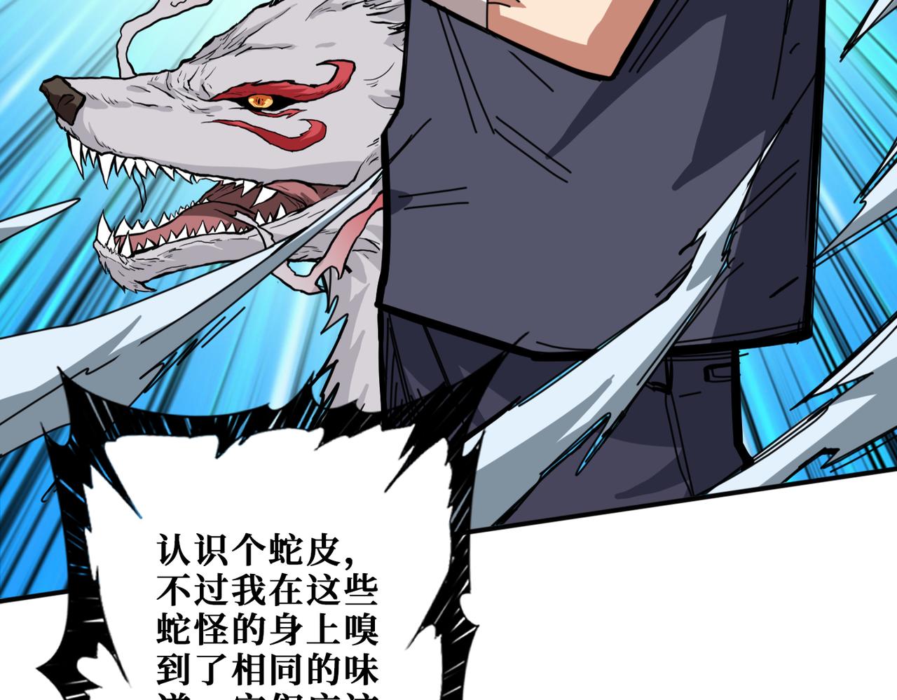 《噬神纪》漫画最新章节第276话 冲破封印的凶兽免费下拉式在线观看章节第【47】张图片