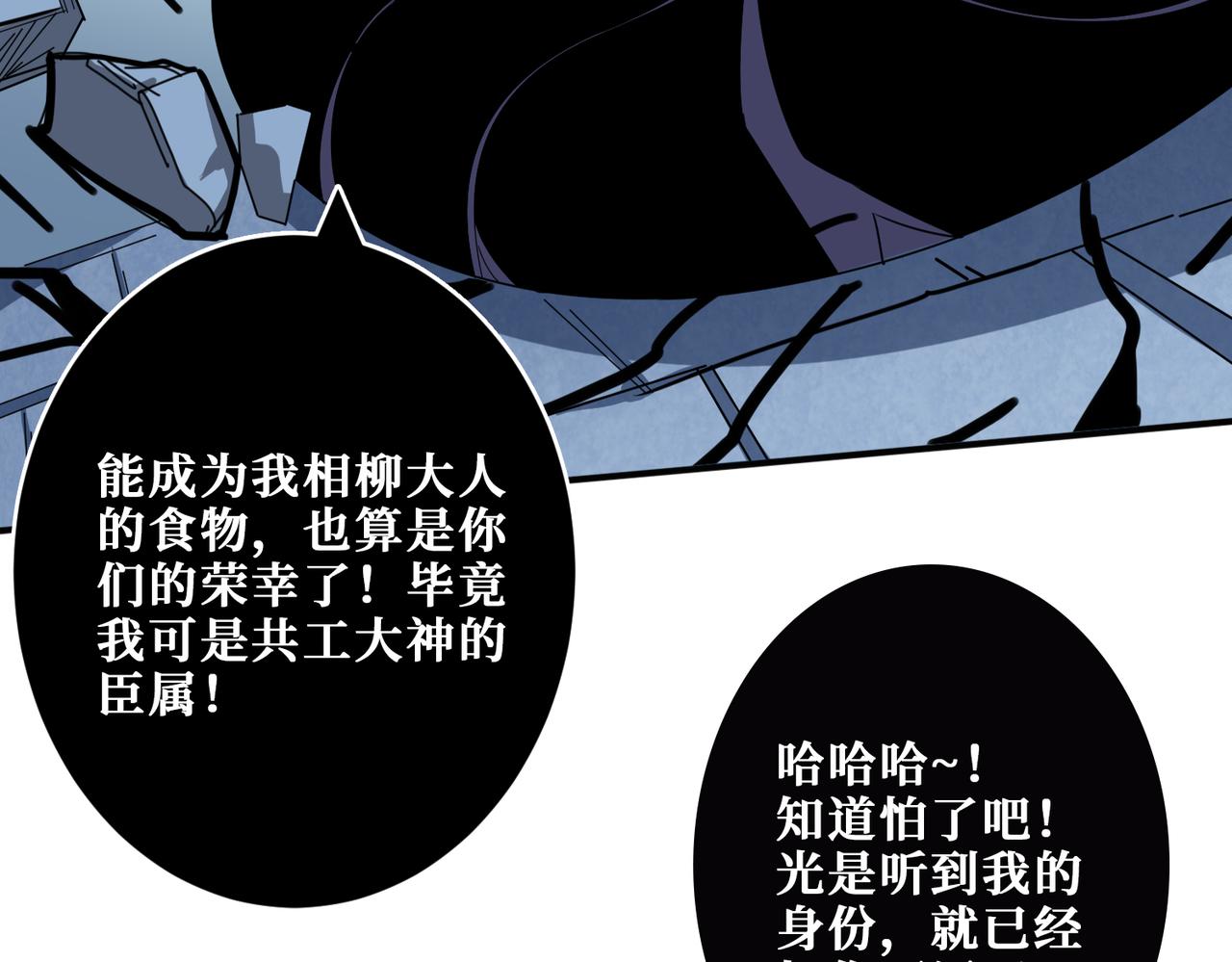 《噬神纪》漫画最新章节第276话 冲破封印的凶兽免费下拉式在线观看章节第【60】张图片