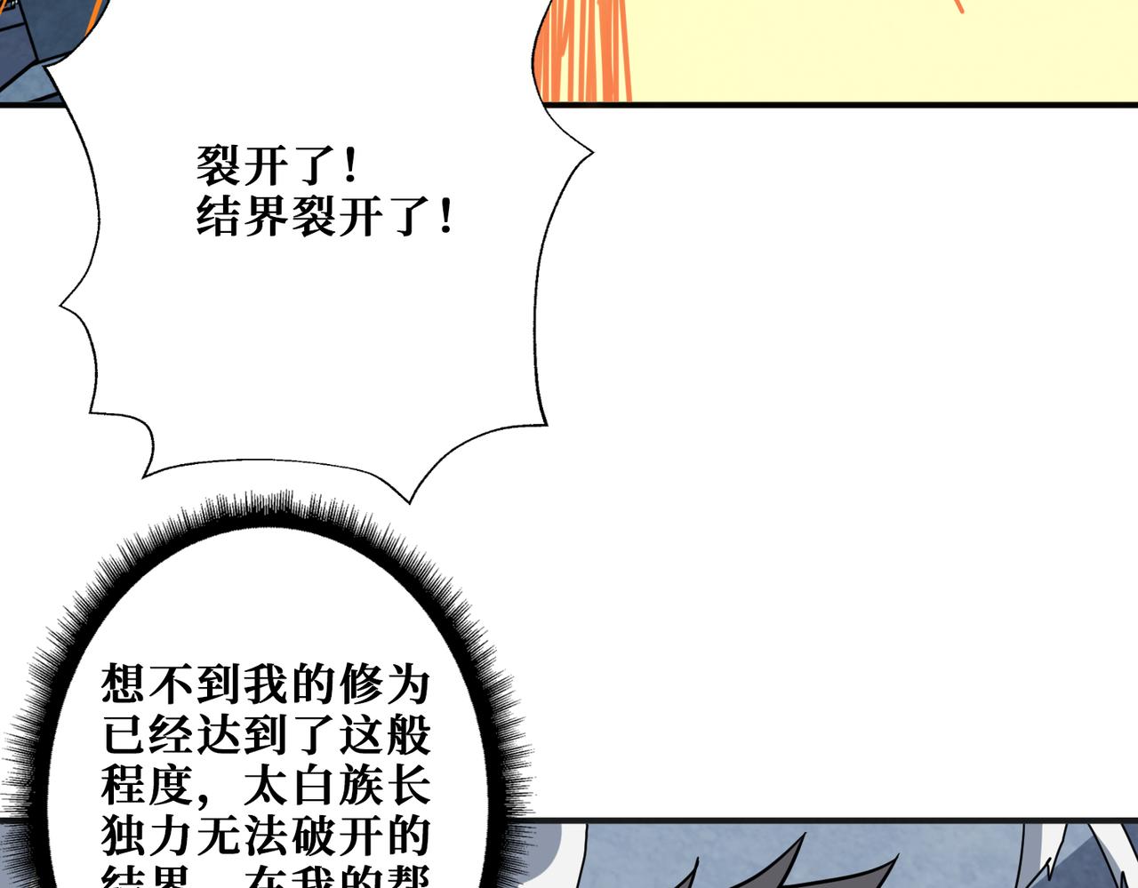 《噬神纪》漫画最新章节第277话 我裂开了免费下拉式在线观看章节第【10】张图片