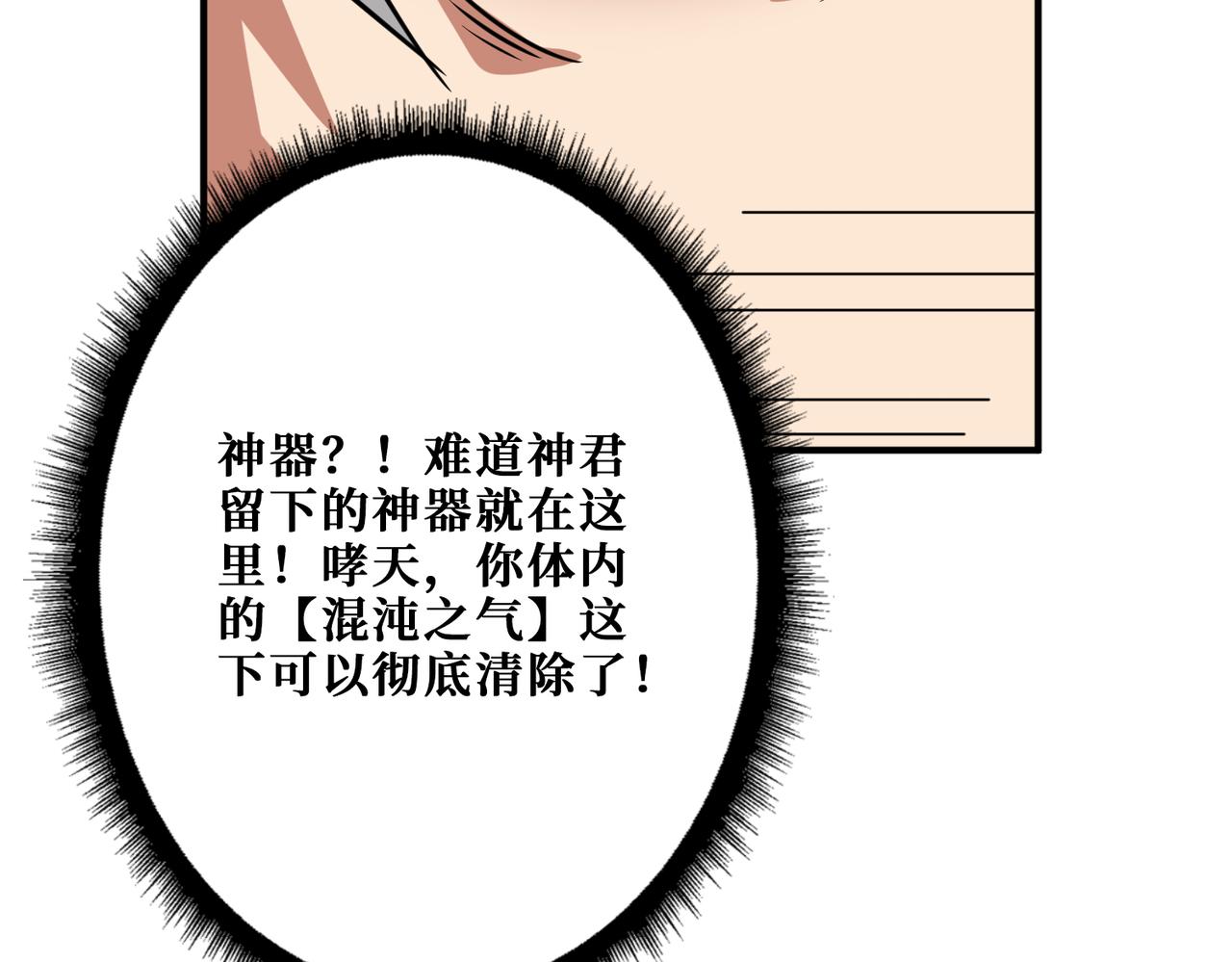 《噬神纪》漫画最新章节第277话 我裂开了免费下拉式在线观看章节第【112】张图片