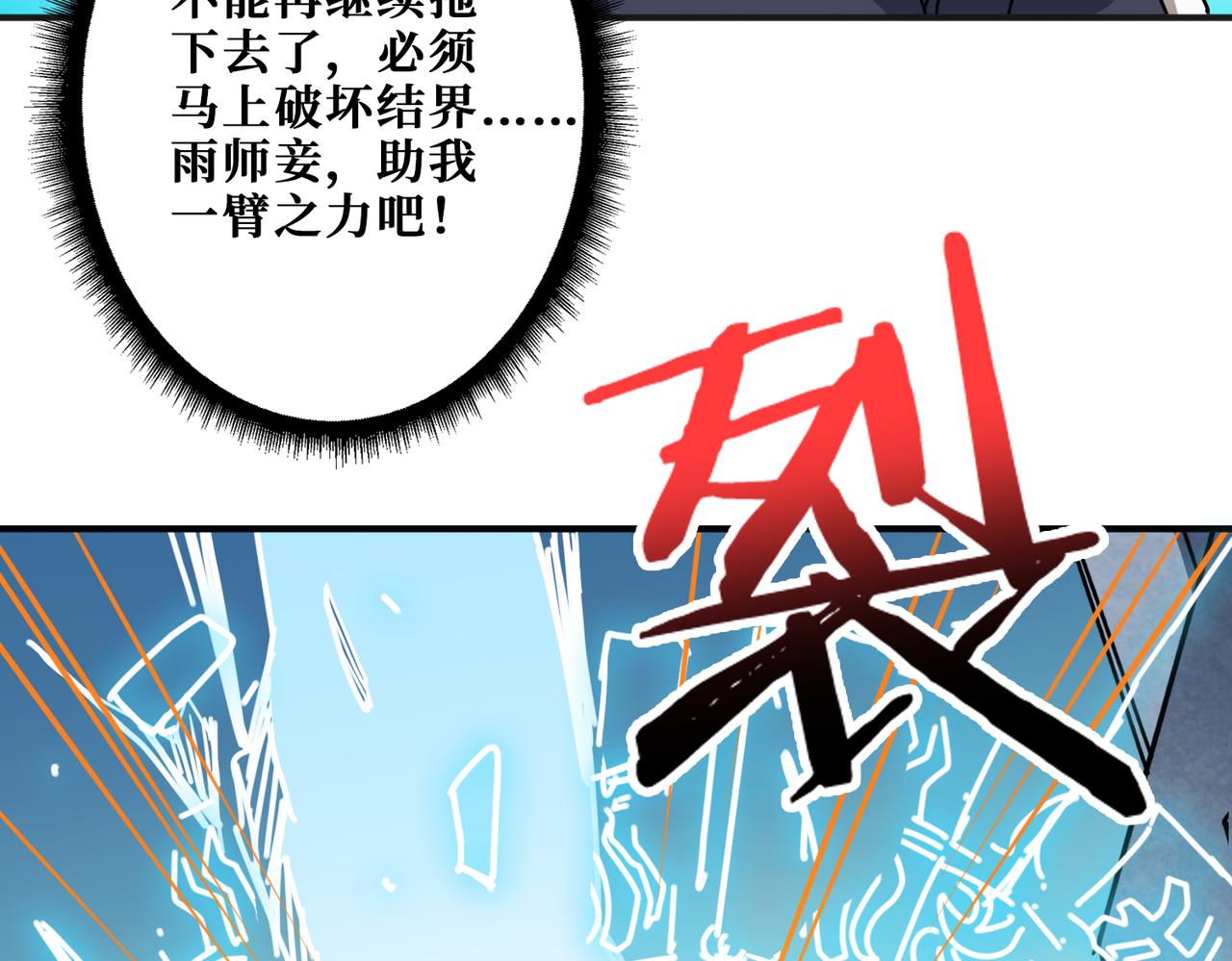 《噬神纪》漫画最新章节第277话 我裂开了免费下拉式在线观看章节第【7】张图片