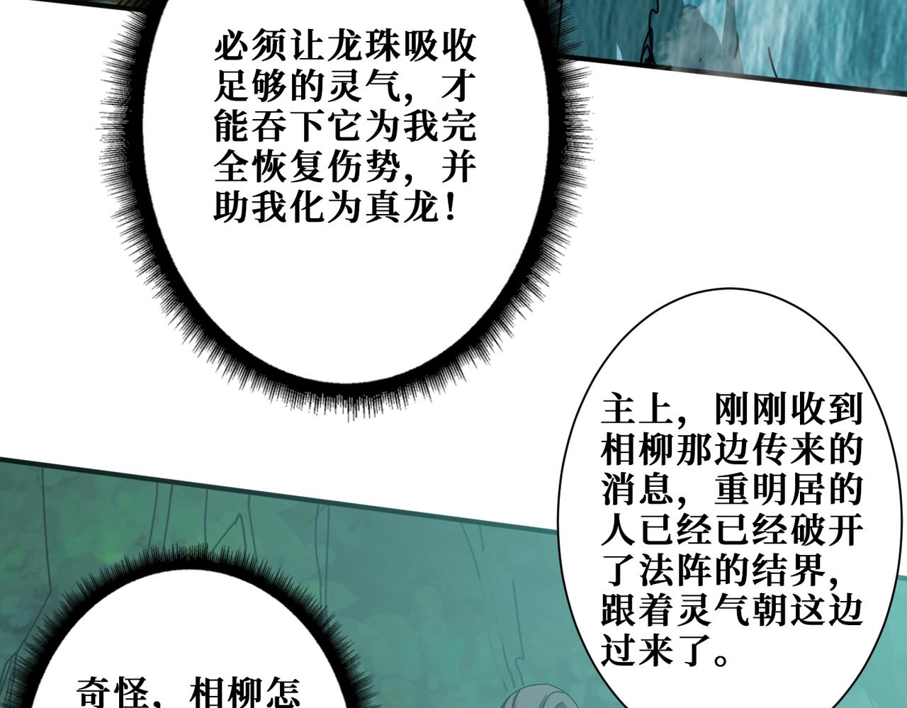 《噬神纪》漫画最新章节第277话 我裂开了免费下拉式在线观看章节第【72】张图片