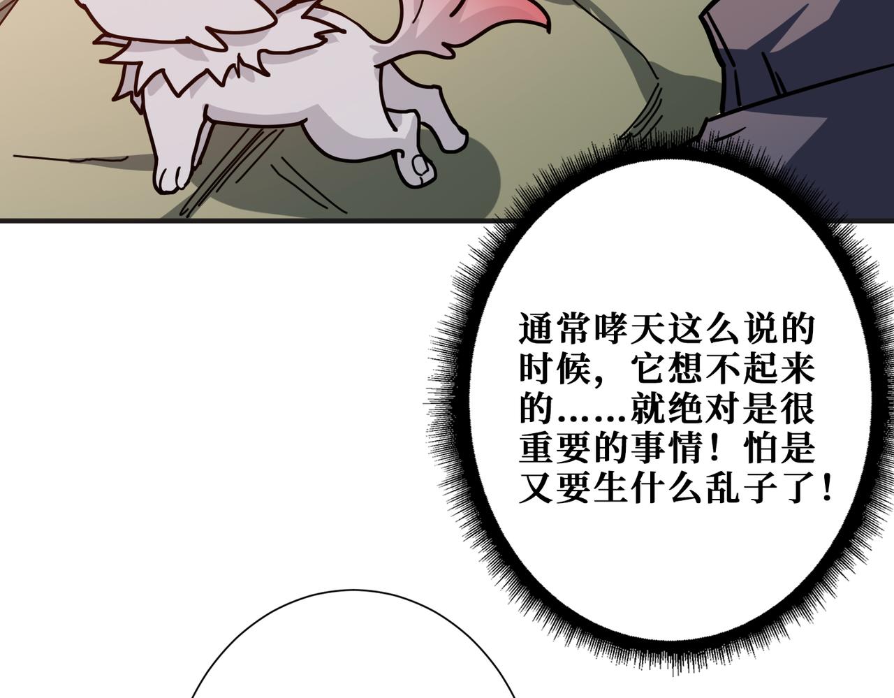 《噬神纪》漫画最新章节第277话 我裂开了免费下拉式在线观看章节第【91】张图片