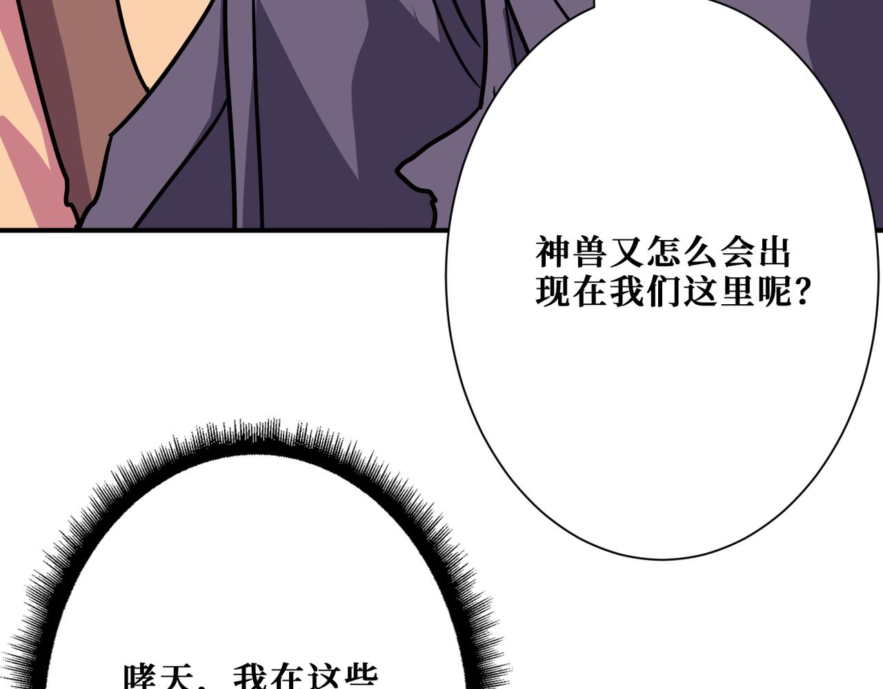 《噬神纪》漫画最新章节第278话 换了，又没完全换免费下拉式在线观看章节第【10】张图片