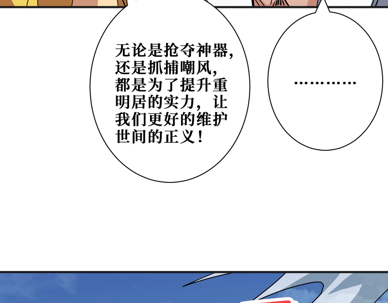 《噬神纪》漫画最新章节第278话 换了，又没完全换免费下拉式在线观看章节第【102】张图片