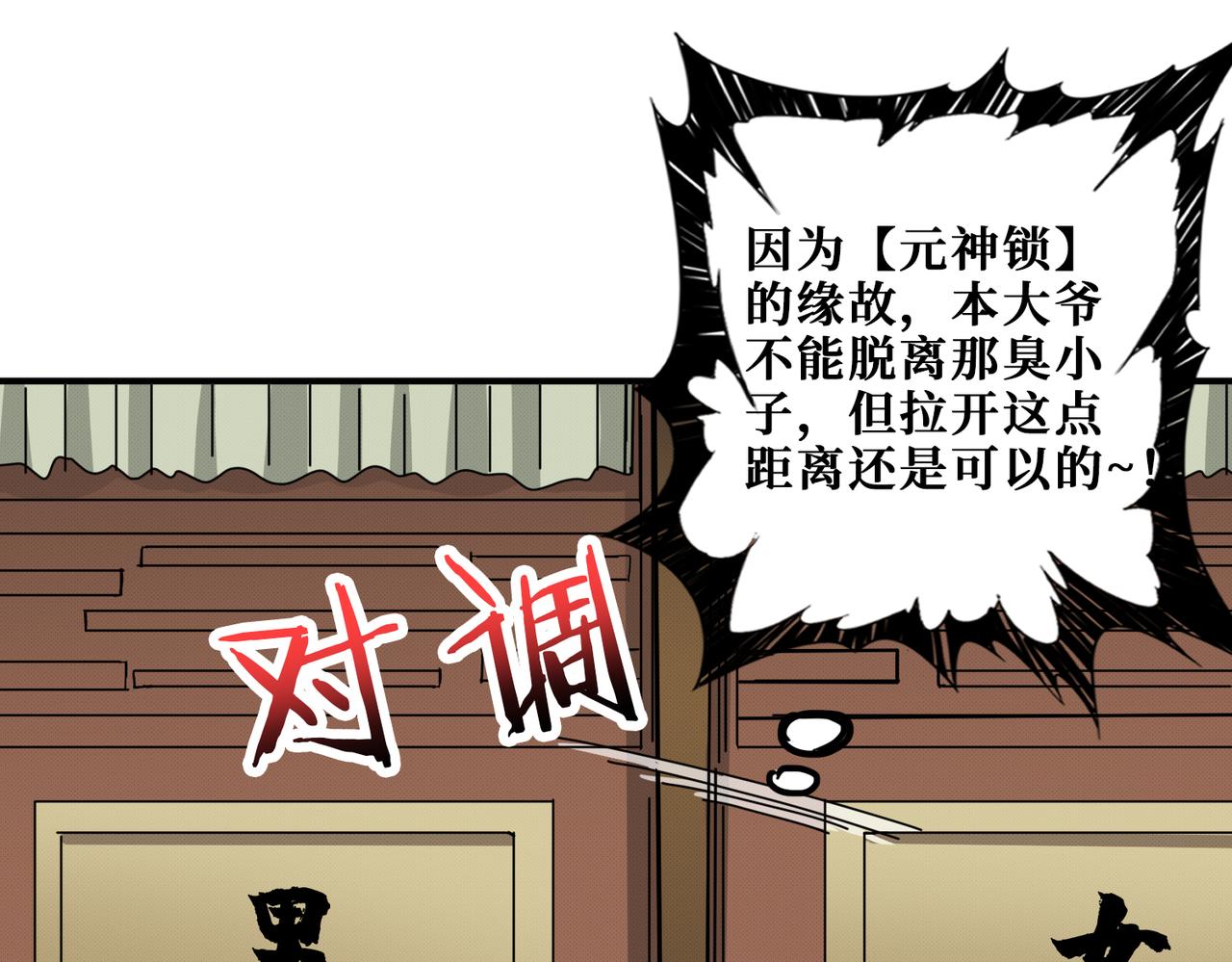 《噬神纪》漫画最新章节第278话 换了，又没完全换免费下拉式在线观看章节第【32】张图片