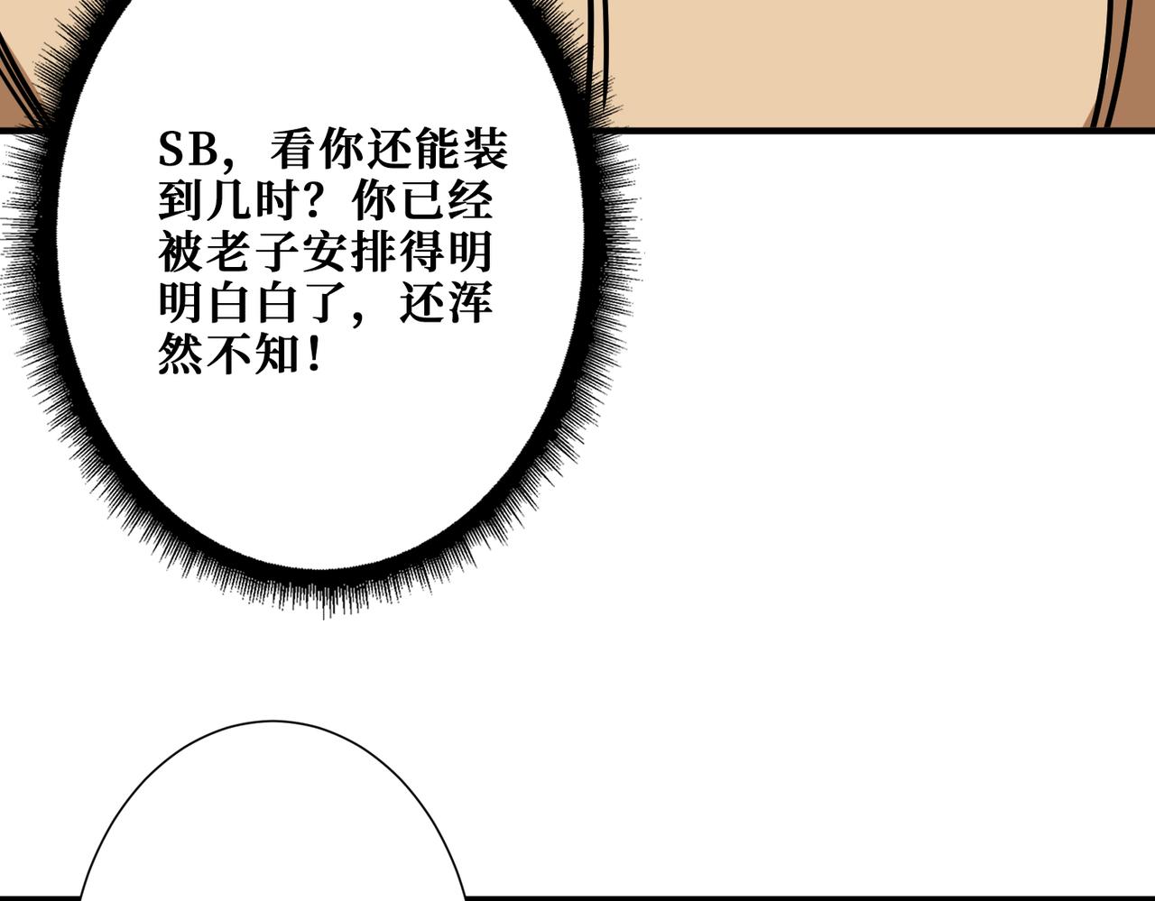 《噬神纪》漫画最新章节第278话 换了，又没完全换免费下拉式在线观看章节第【58】张图片