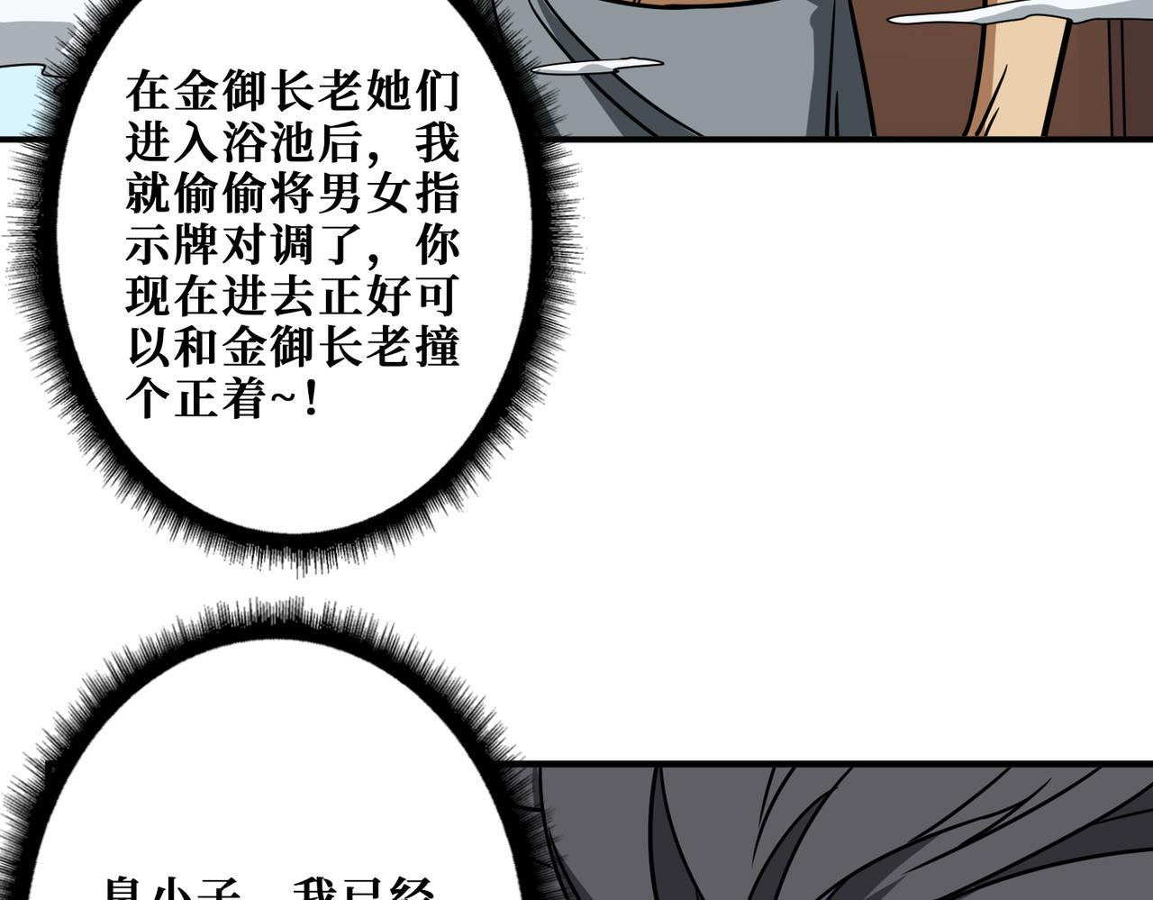 《噬神纪》漫画最新章节第278话 换了，又没完全换免费下拉式在线观看章节第【65】张图片