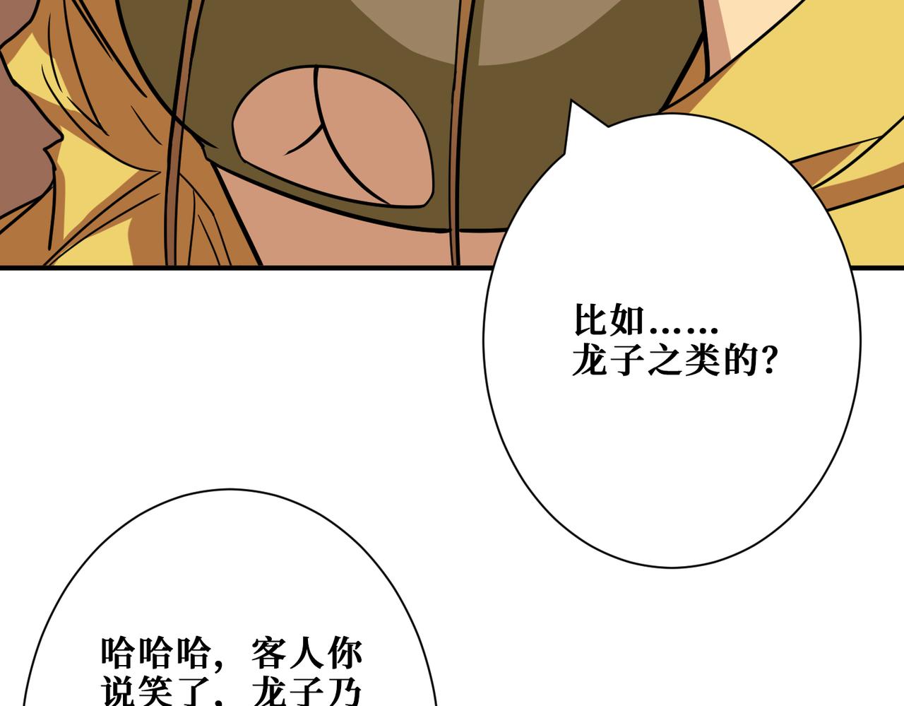 《噬神纪》漫画最新章节第278话 换了，又没完全换免费下拉式在线观看章节第【7】张图片