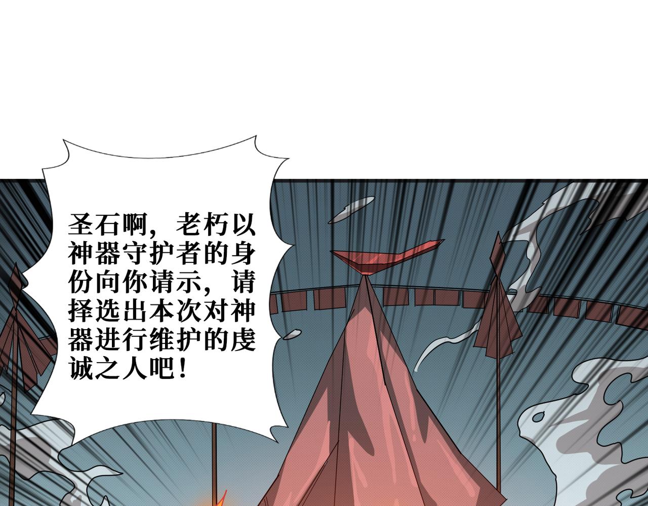 《噬神纪》漫画最新章节第278话 换了，又没完全换免费下拉式在线观看章节第【86】张图片