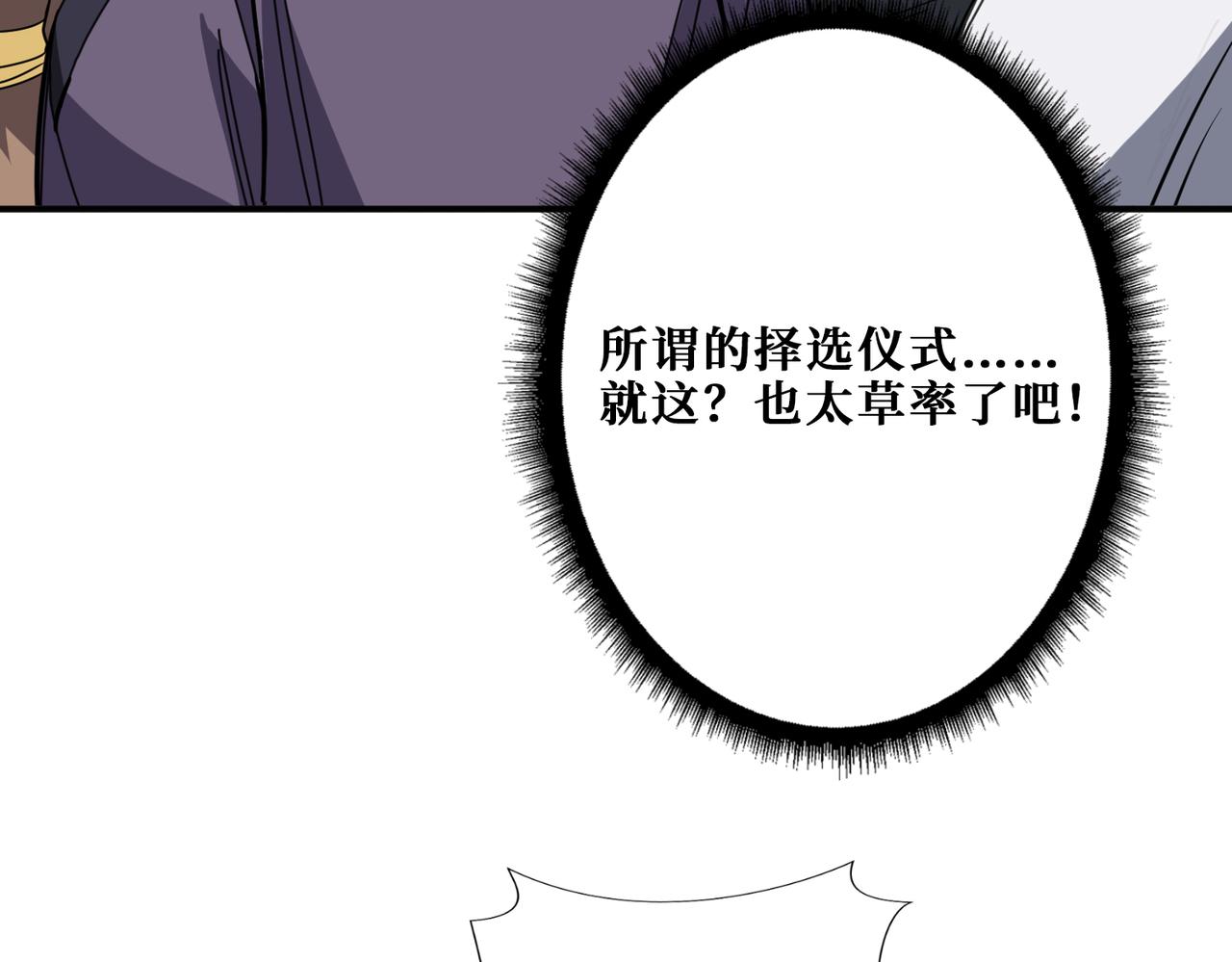 《噬神纪》漫画最新章节第278话 换了，又没完全换免费下拉式在线观看章节第【93】张图片